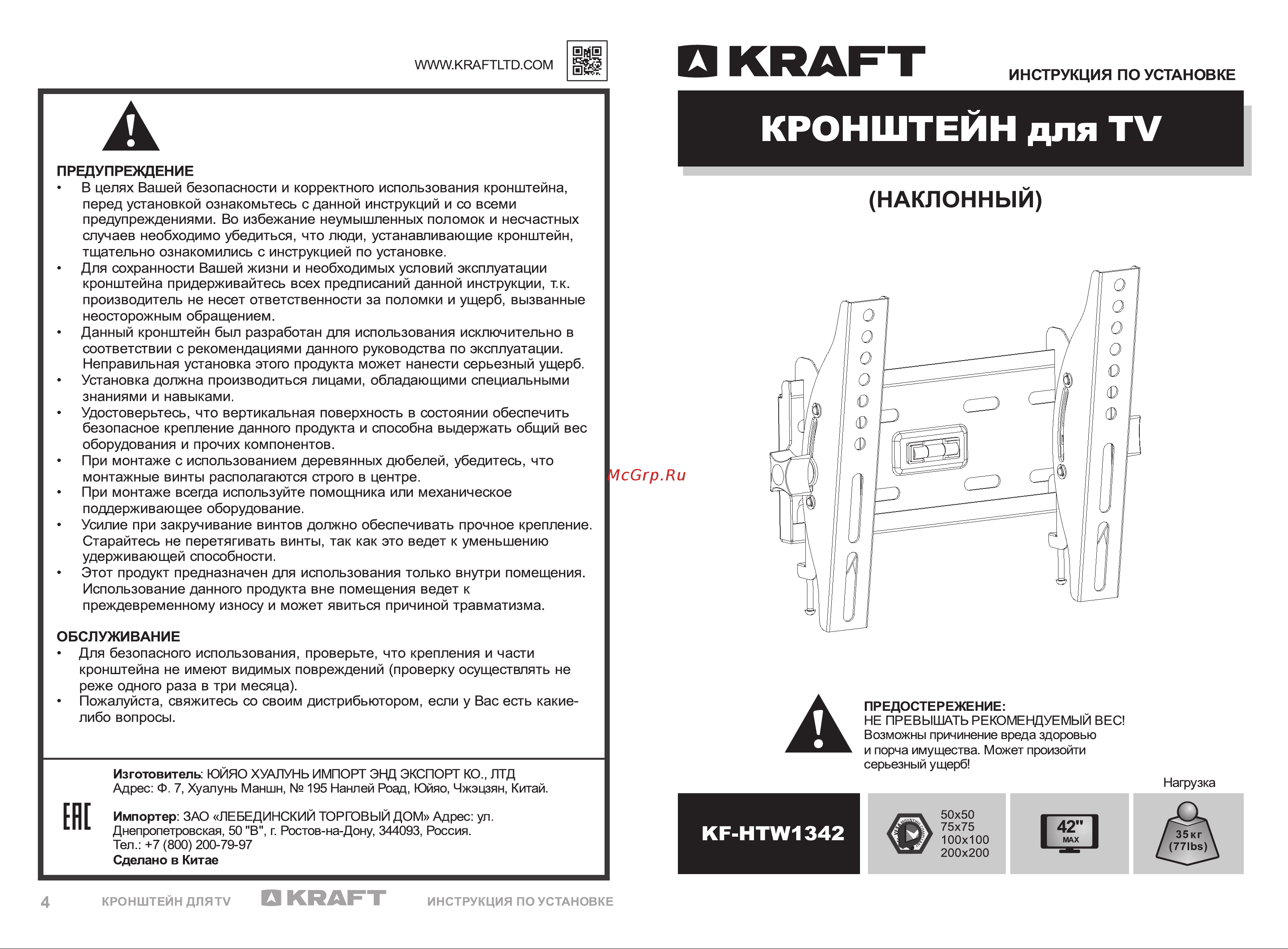 KRAFT KF-HTW1342 Инструкция по эксплуатации онлайн
