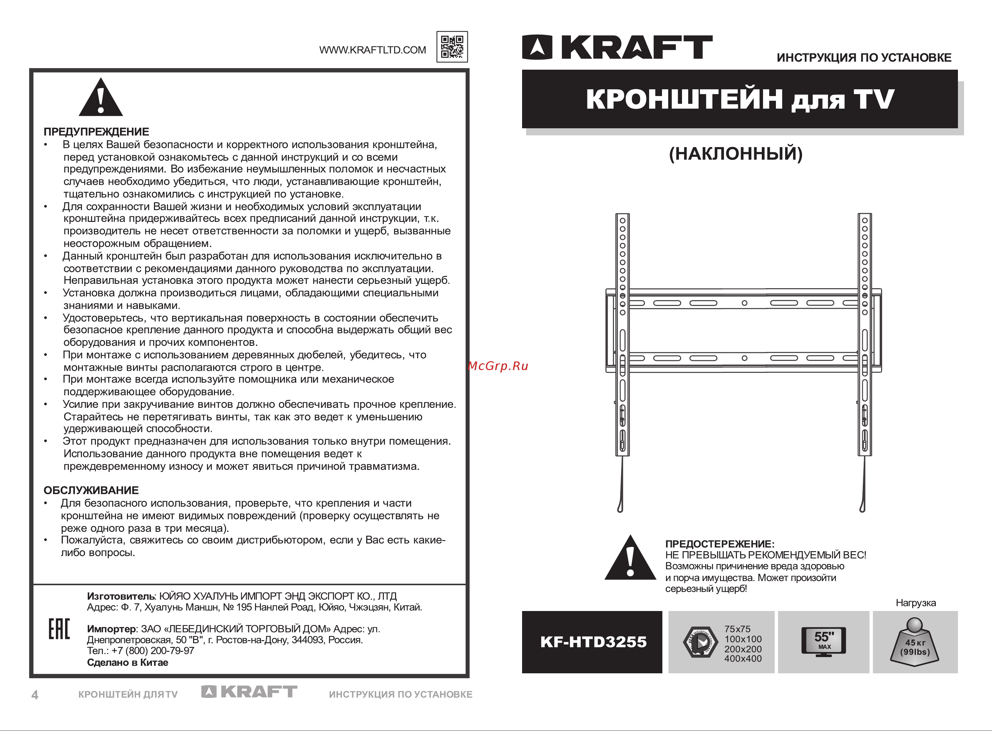 KRAFT KF-HTD3255 Инструкция по эксплуатации онлайн