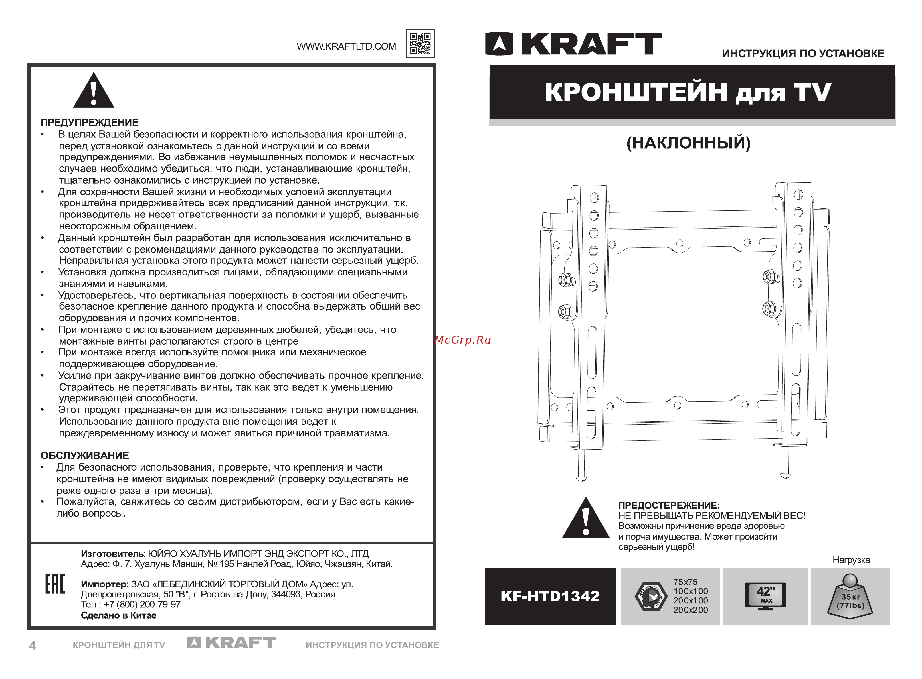 KRAFT KF-HTD1342 Инструкция по эксплуатации онлайн