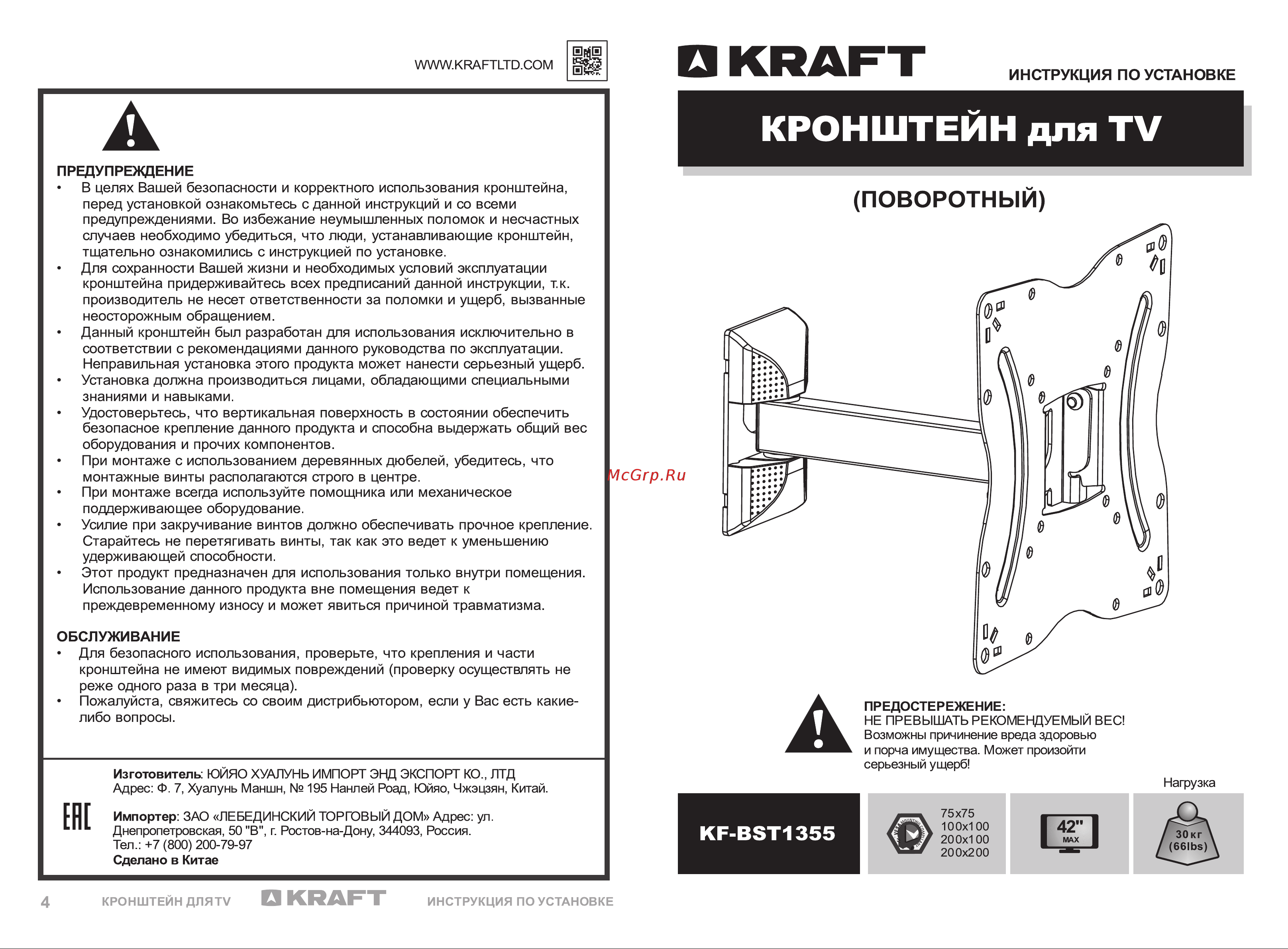KRAFT KF-BST1355 Инструкция по эксплуатации онлайн