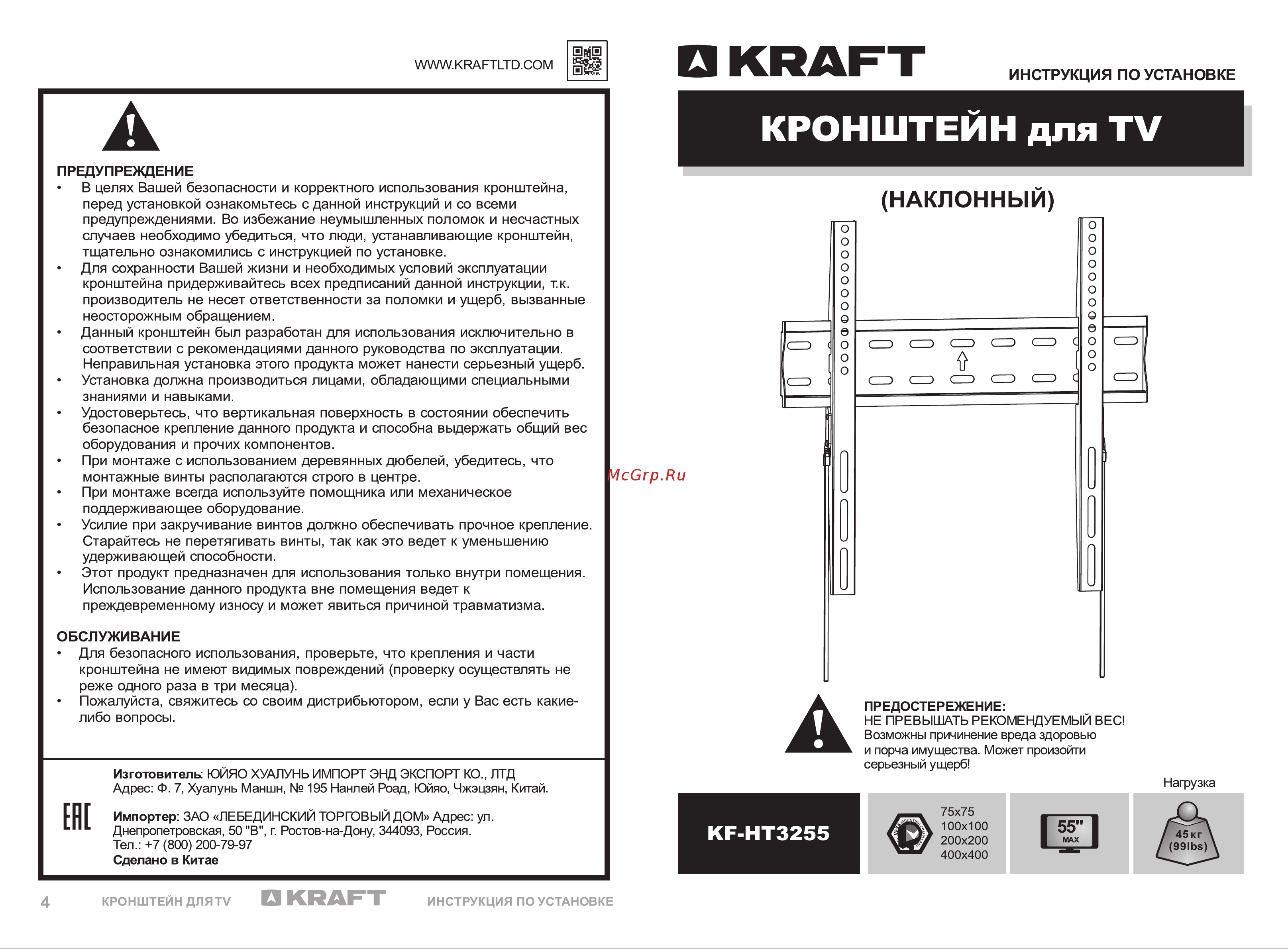 KRAFT KF-HT3255 Инструкция по эксплуатации онлайн