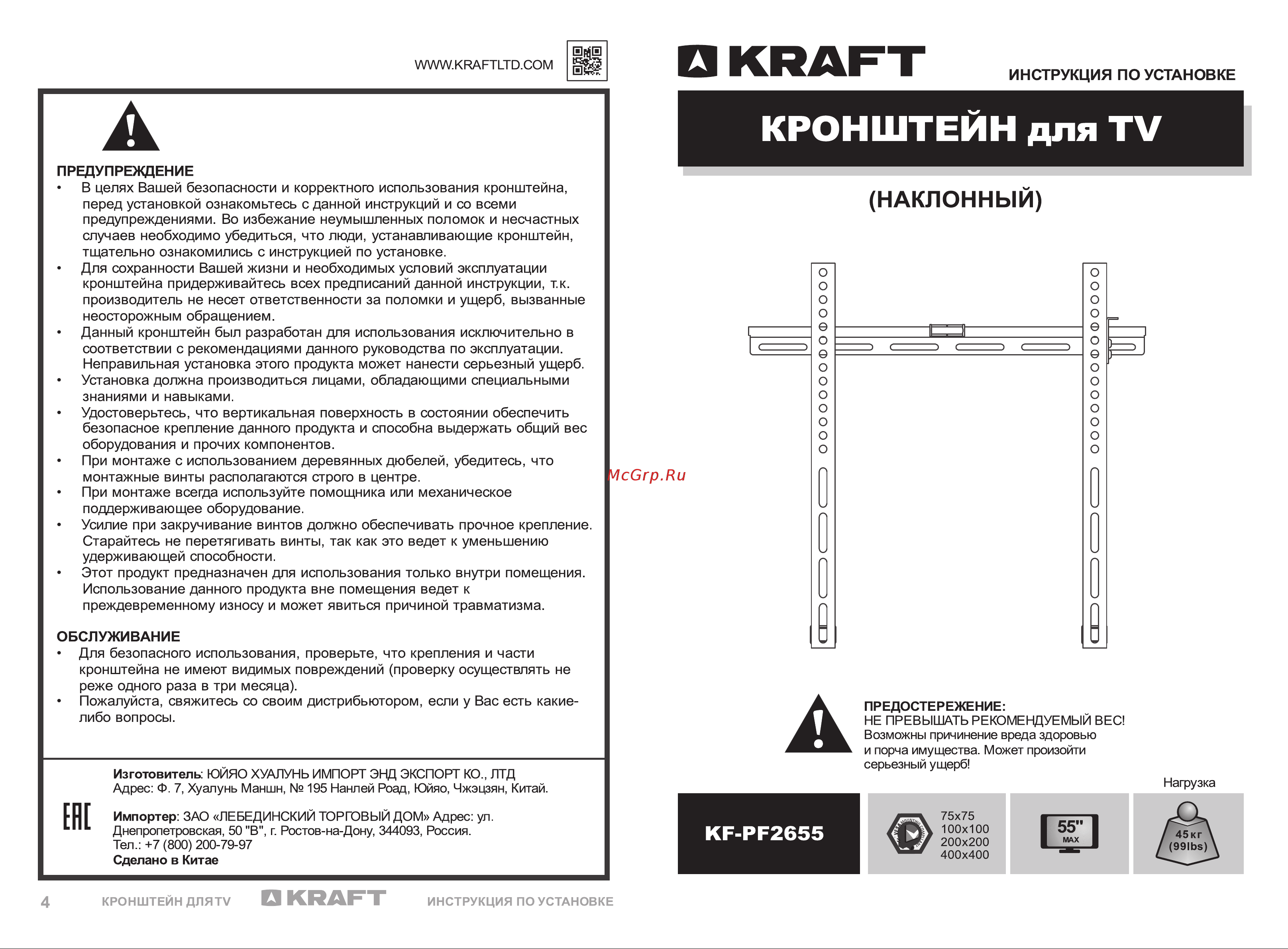 KRAFT KF-PF2655 Инструкция по эксплуатации онлайн