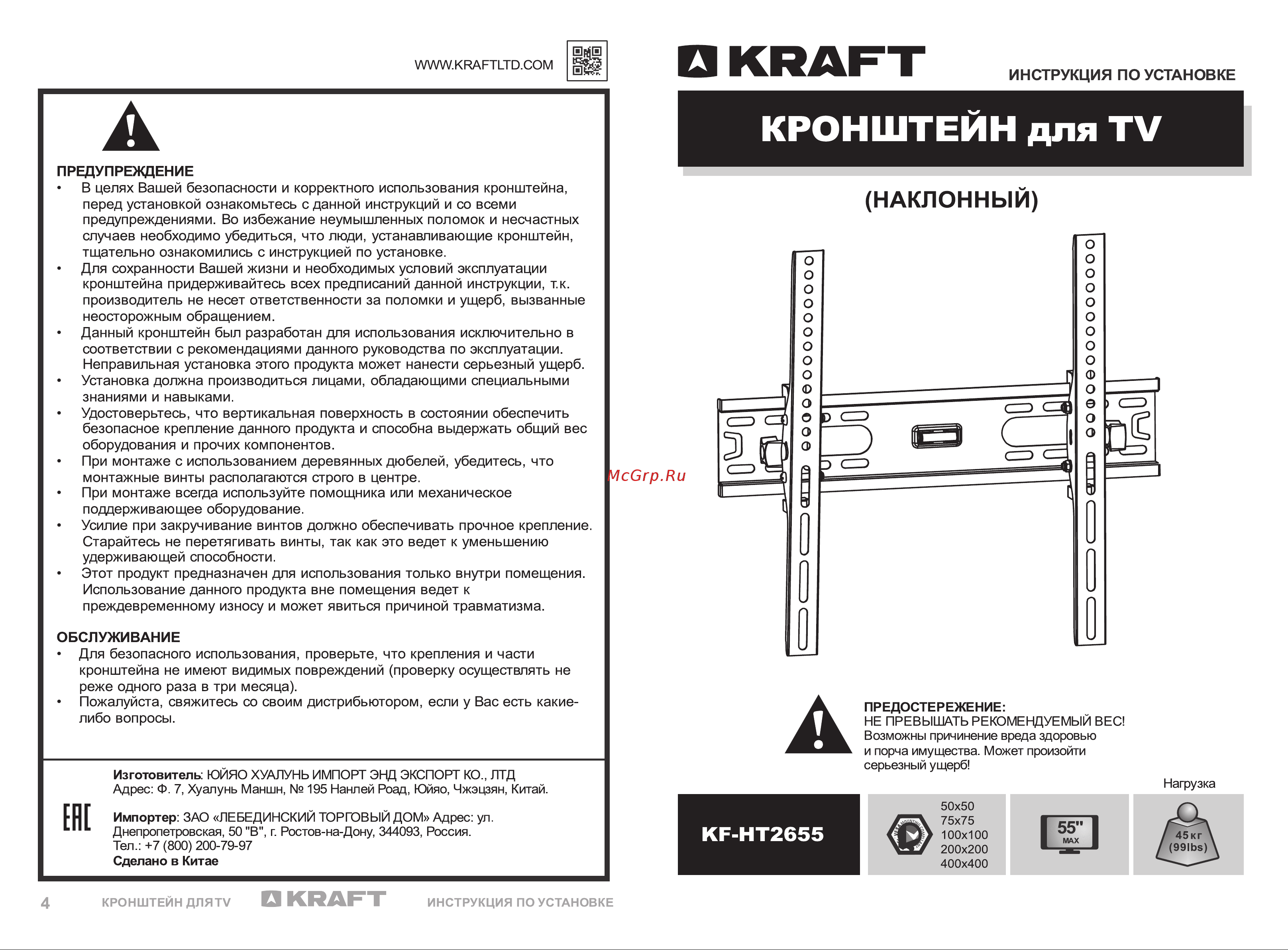 KRAFT KF-HT2655 Инструкция по эксплуатации онлайн
