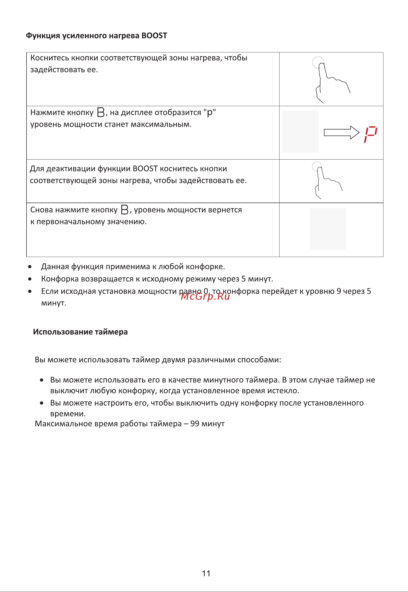 Midea MIH64100 Инструкция по эксплуатации онлайн [11/24] 903304