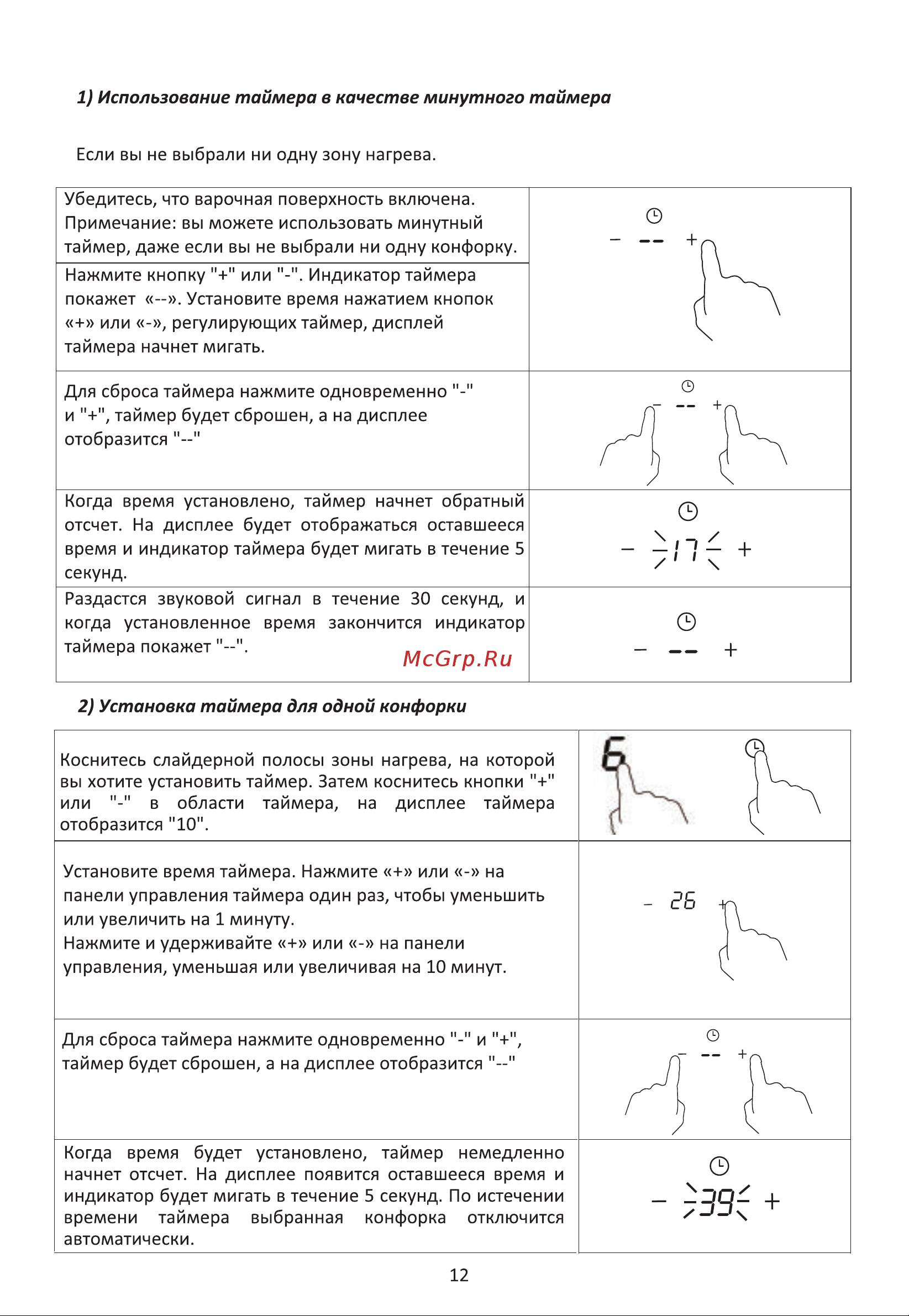 Midea MIH64100 Инструкция по эксплуатации онлайн [12/24] 903304