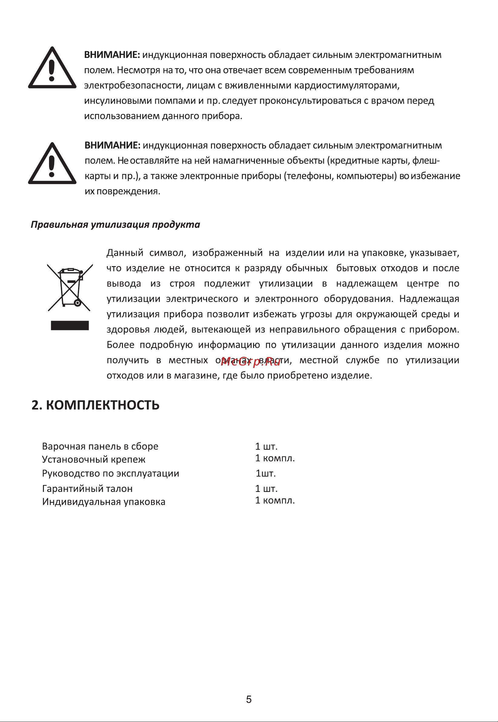 Midea MIH64100 Инструкция по эксплуатации онлайн [5/24] 903304