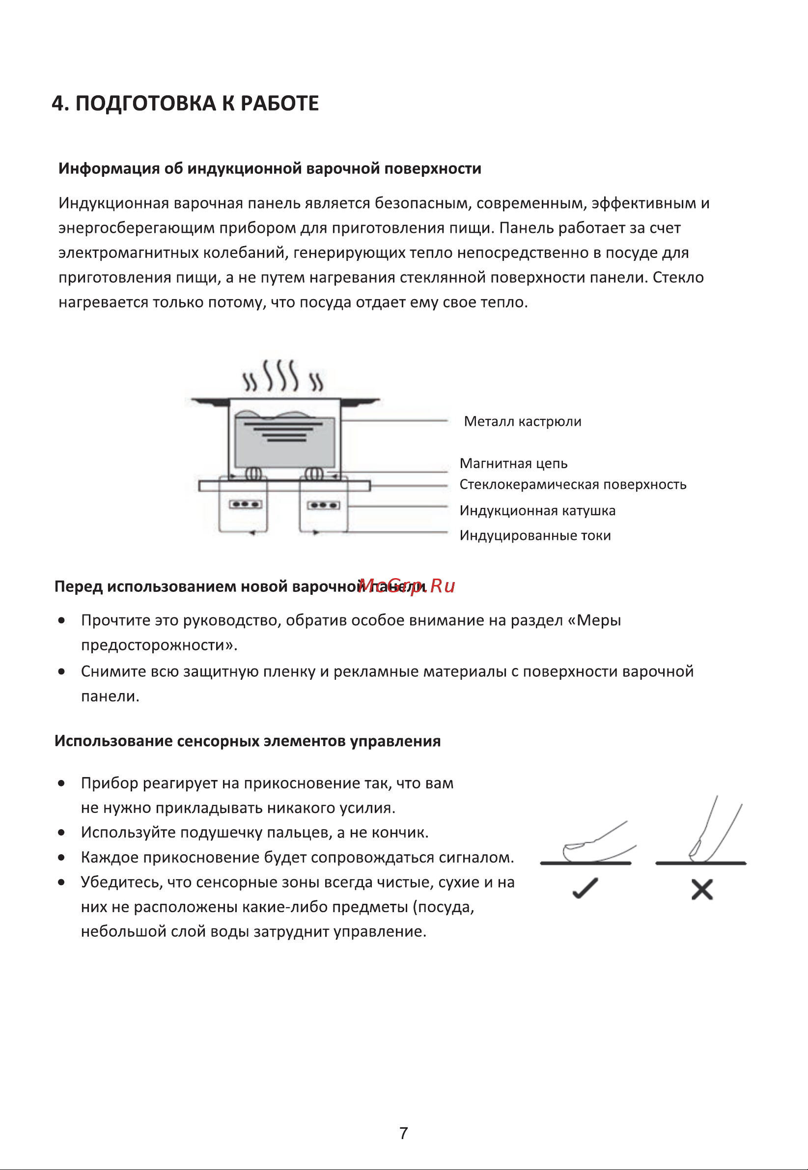 Midea MIH64100 Инструкция по эксплуатации онлайн [7/24] 903304