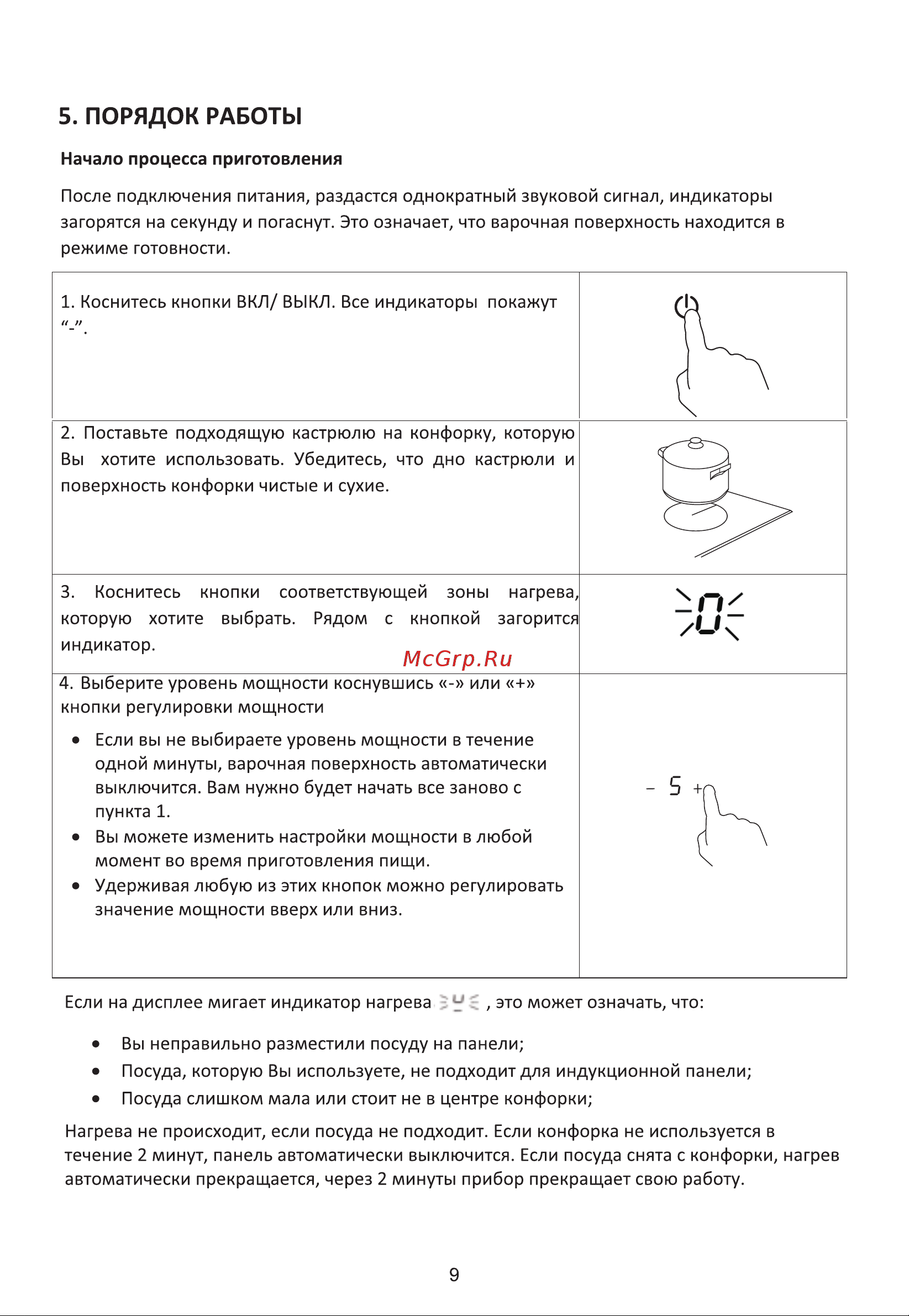 Midea MIH64100 Инструкция по эксплуатации онлайн [9/24] 903304