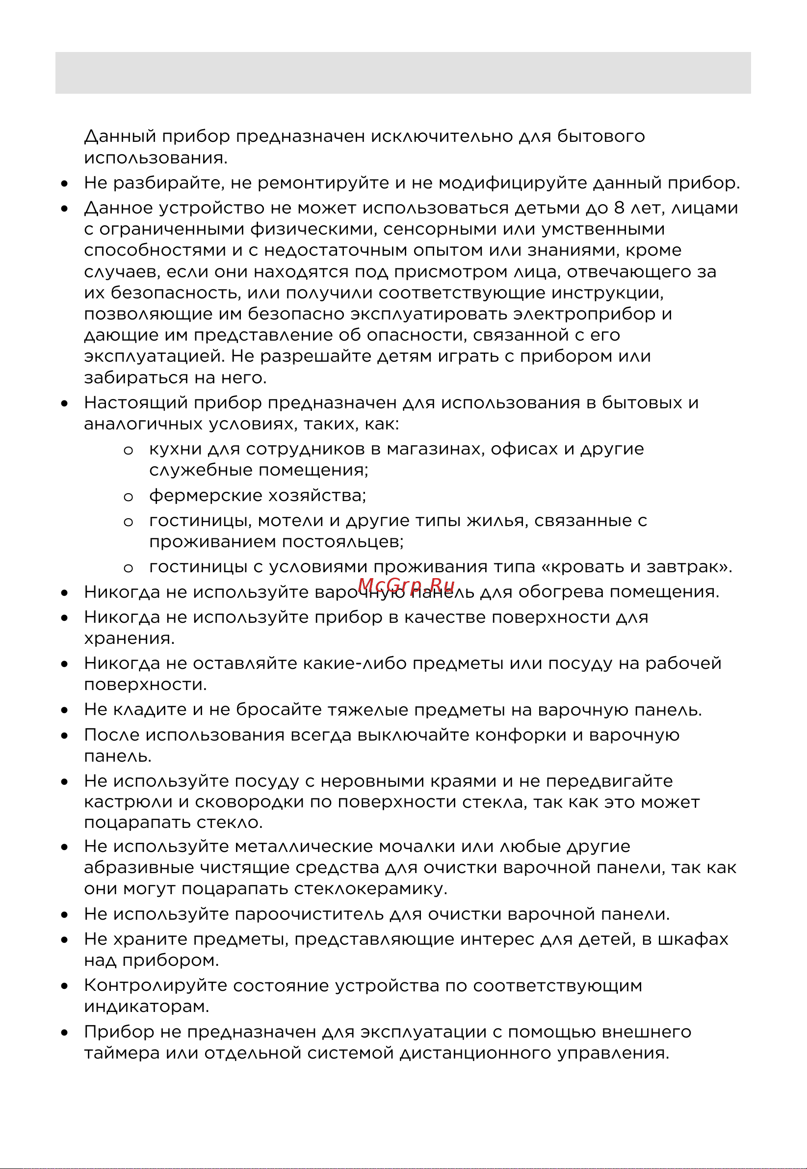 Midea MIH67880F Инструкция по эксплуатации онлайн [4/33] 903306