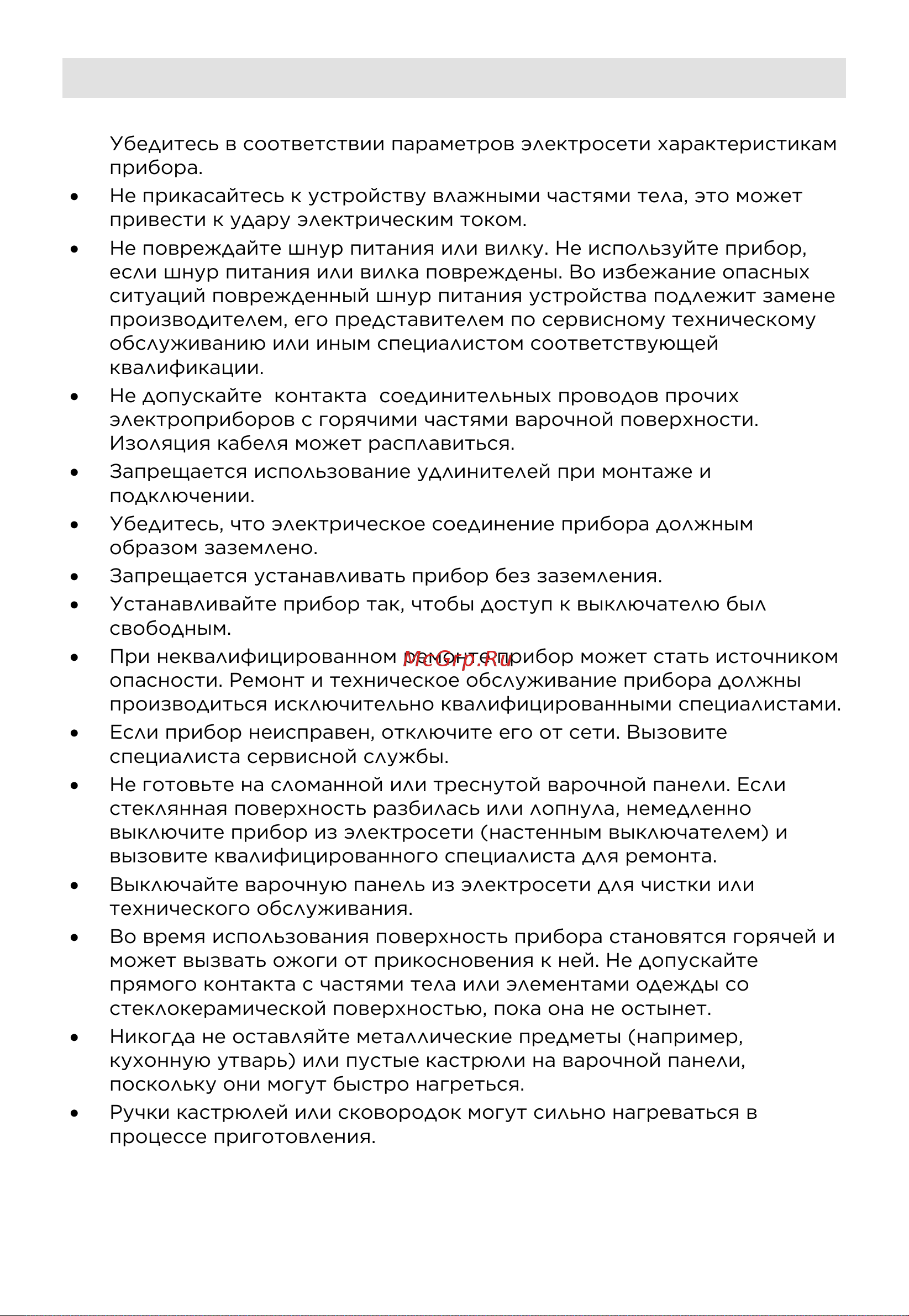 Midea MIH67880F Инструкция по эксплуатации онлайн [5/33] 903306