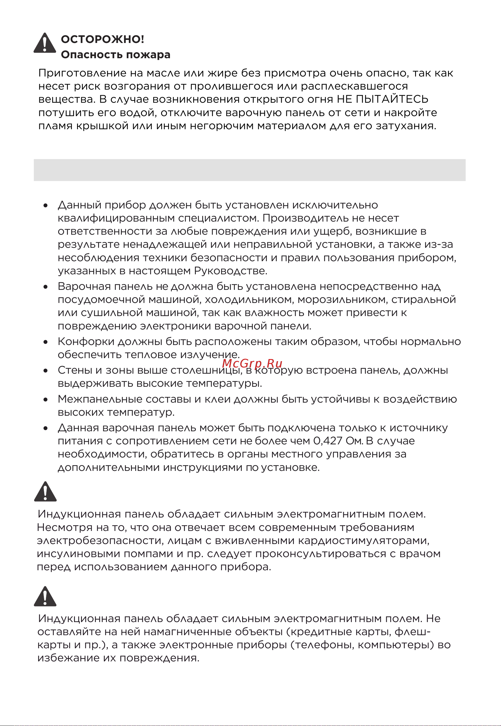 Midea MIH67880F Инструкция по эксплуатации онлайн [6/33] 903306