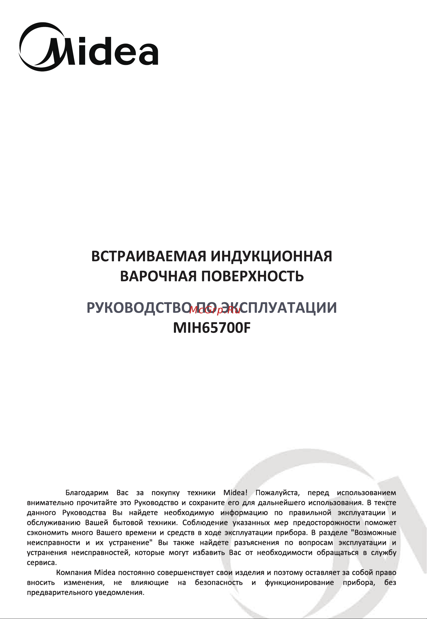 Midea MIH65700F Инструкция по эксплуатации онлайн