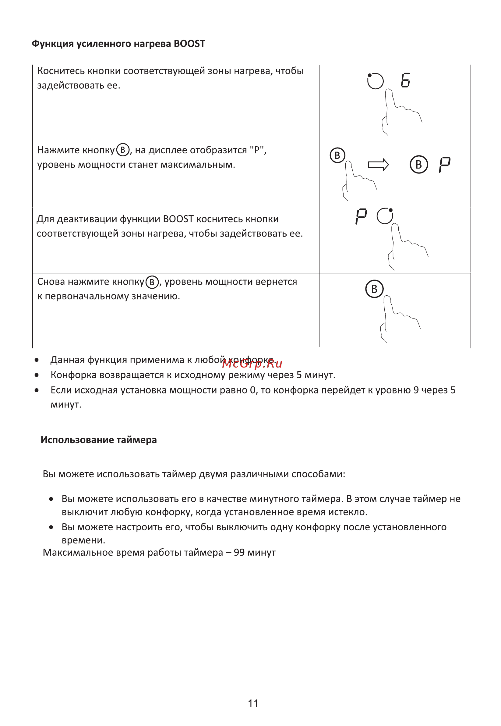 Midea MIH65700F Инструкция по эксплуатации онлайн [11/25] 903314