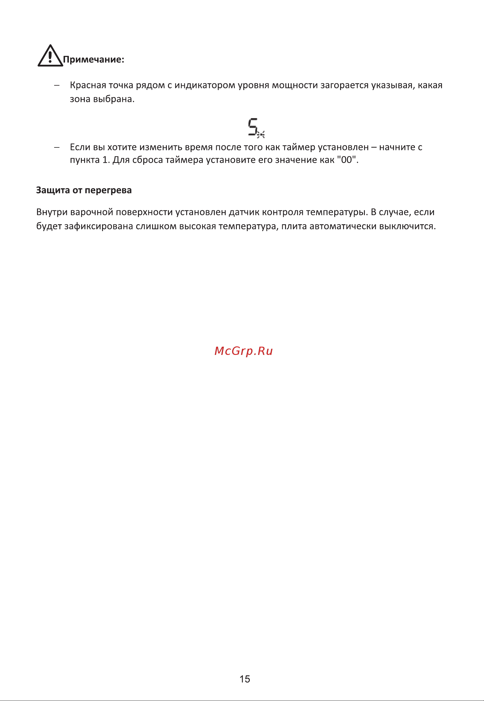Midea MIH65700F Инструкция по эксплуатации онлайн [15/25] 903314