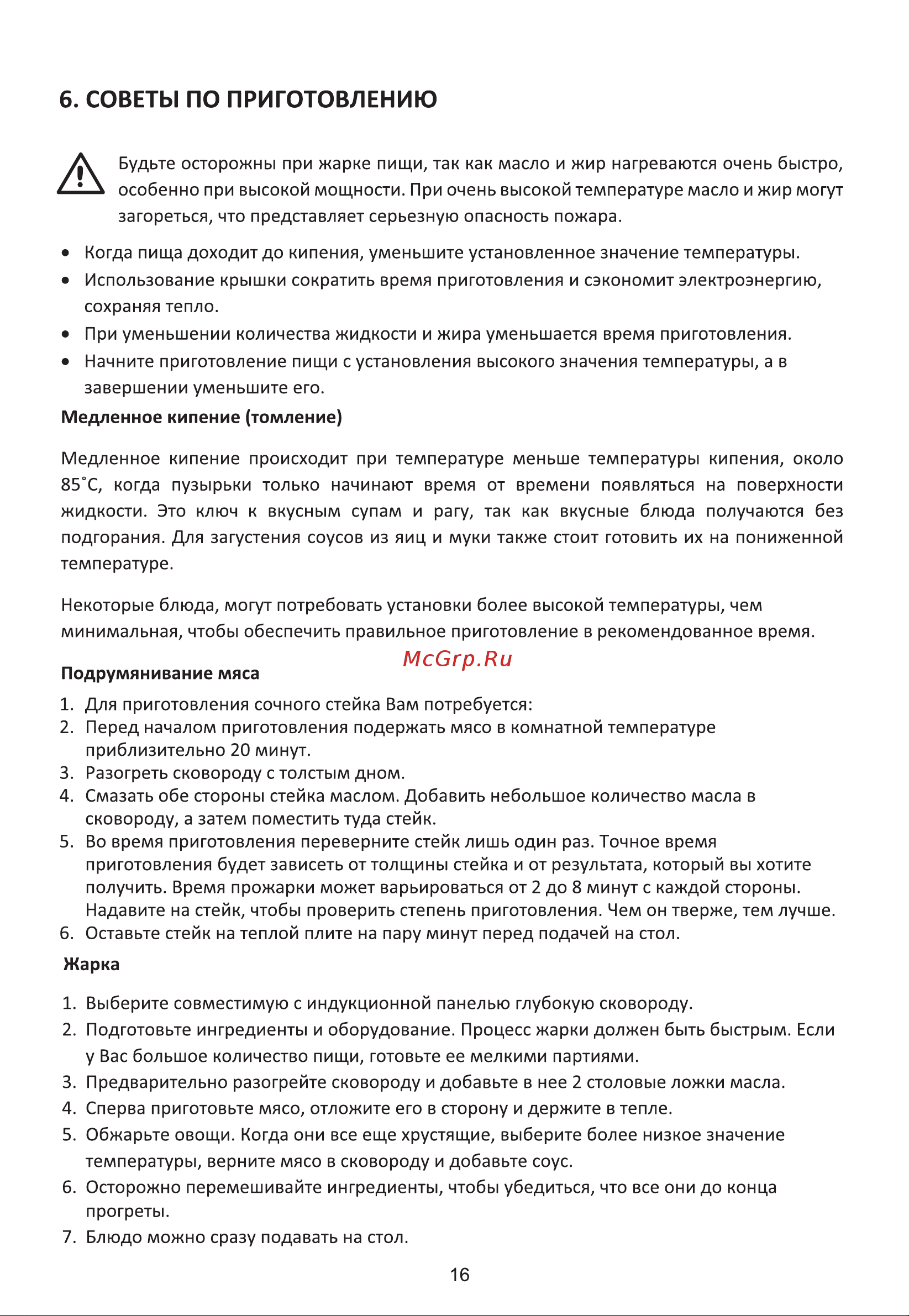 Midea MIH65700F Инструкция по эксплуатации онлайн [16/25] 903314