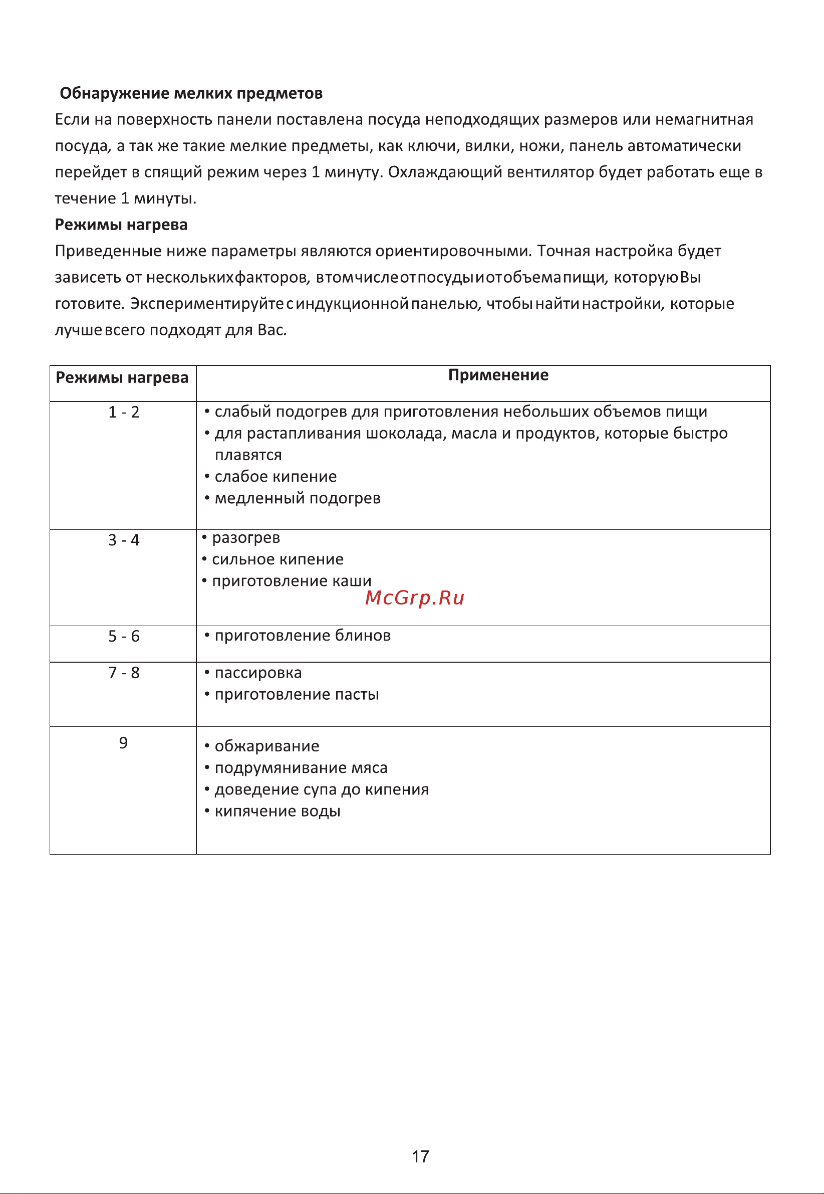 Midea MIH65700F Инструкция по эксплуатации онлайн [17/25] 903314