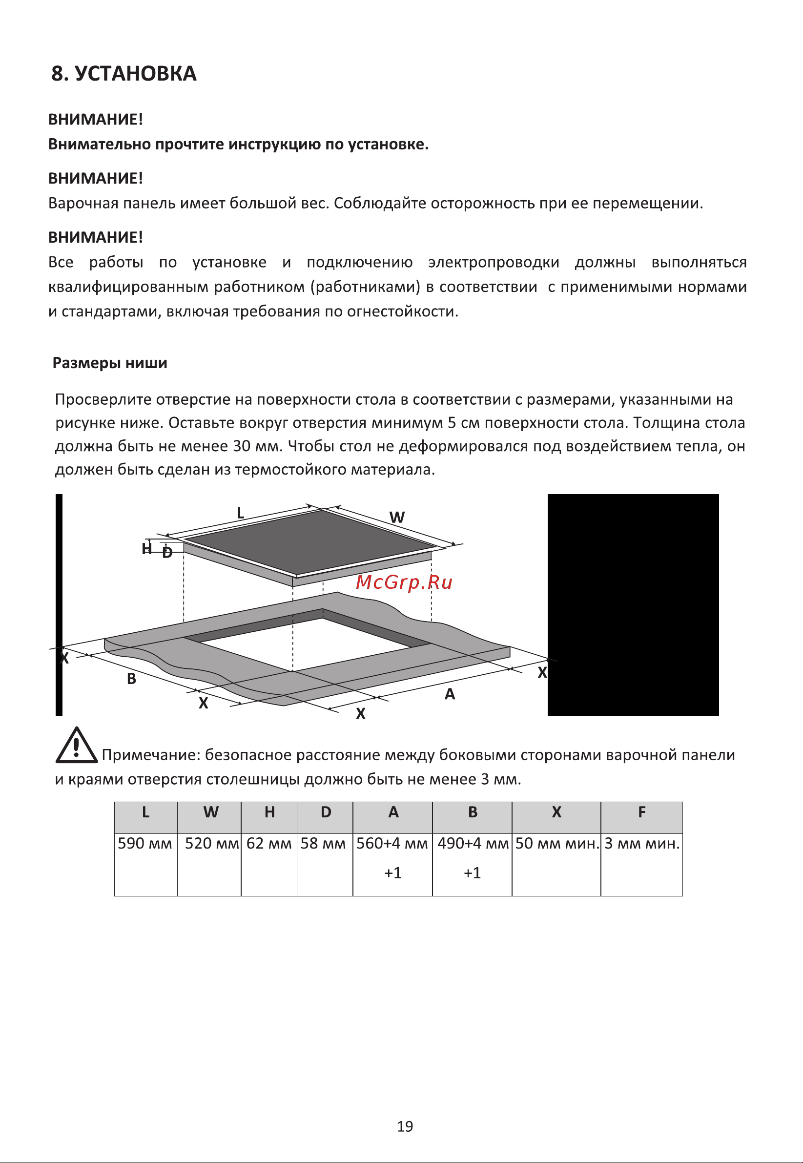 Midea MIH65700F Инструкция по эксплуатации онлайн [19/25] 903314