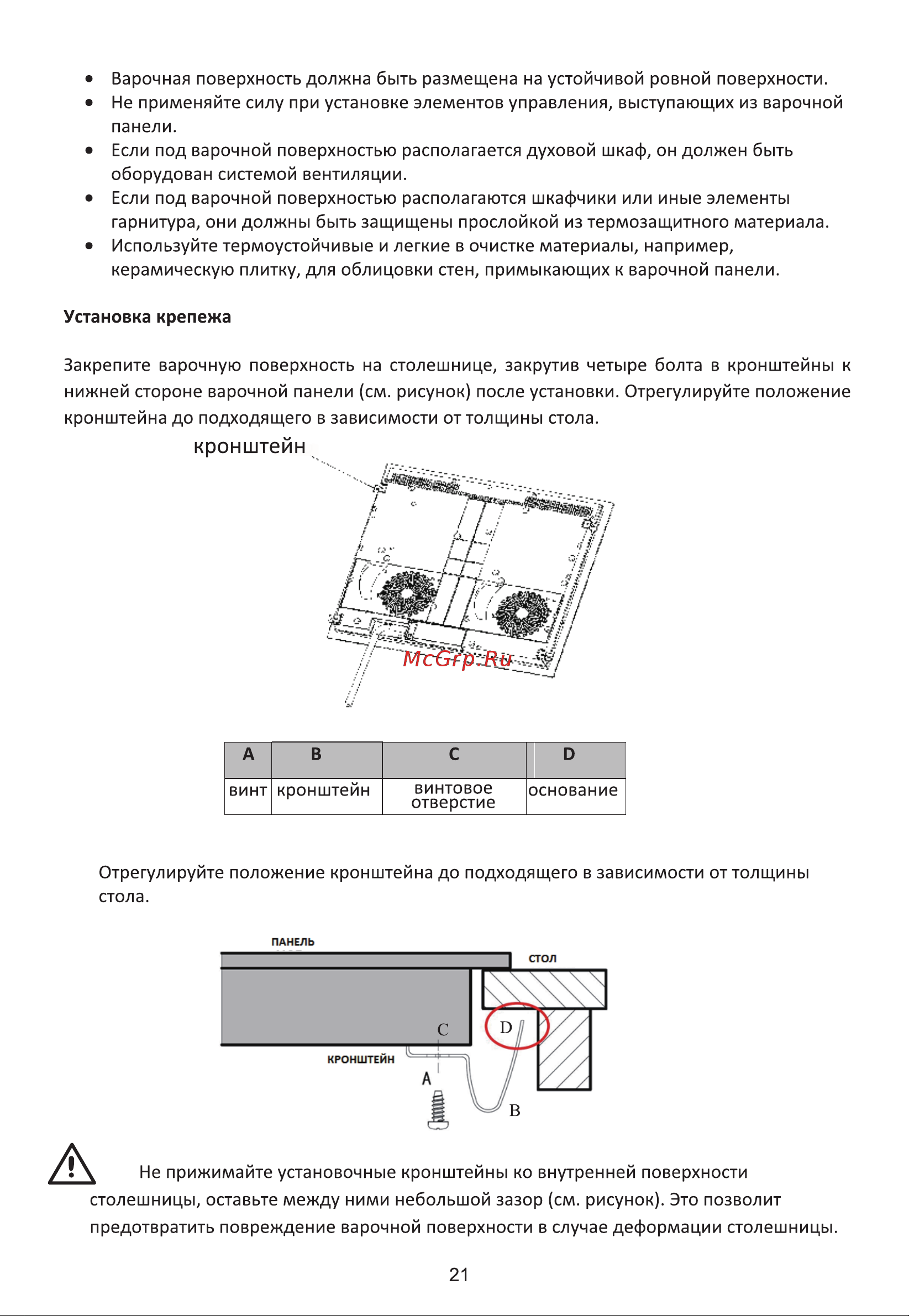 Midea MIH65700F Инструкция по эксплуатации онлайн [21/25] 903314