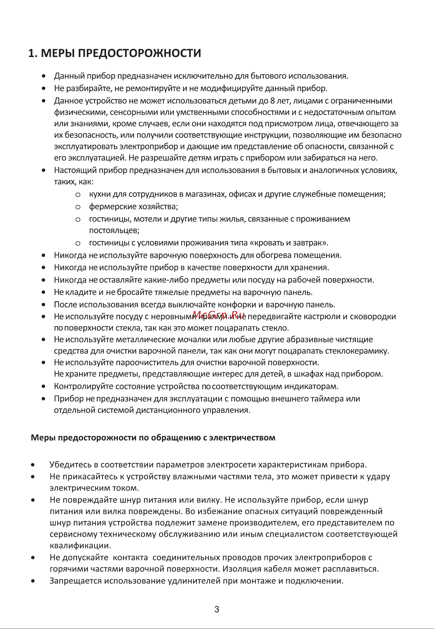 Midea MIH65700F Инструкция по эксплуатации онлайн [3/25] 903314