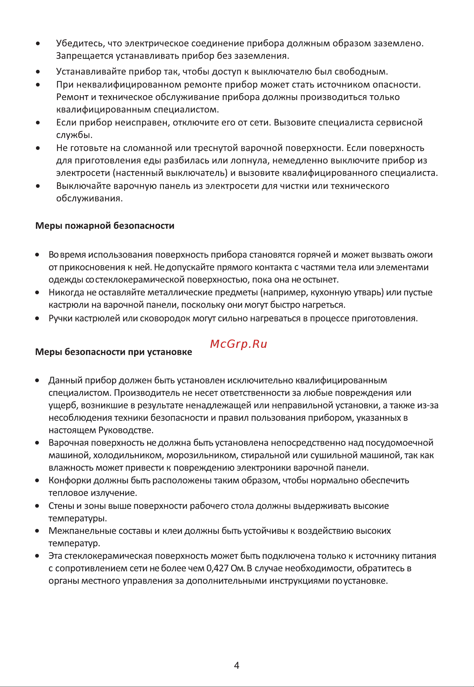Midea MIH65700F Инструкция по эксплуатации онлайн [4/25] 903314