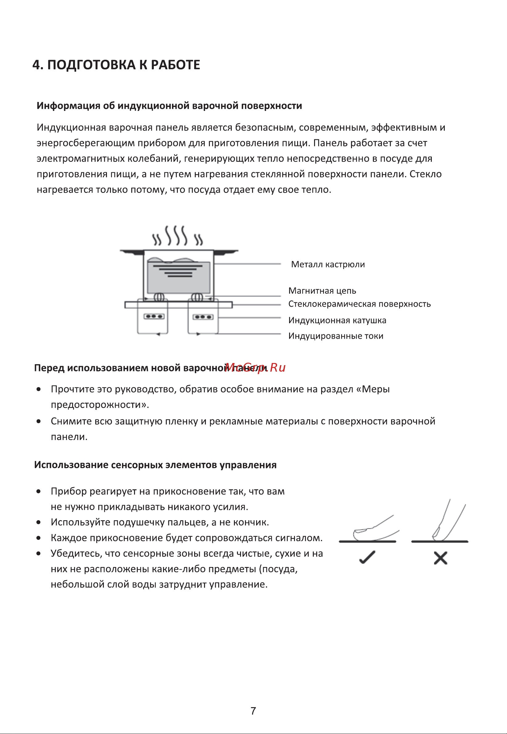 Midea MIH65700F Инструкция по эксплуатации онлайн [7/25] 903314
