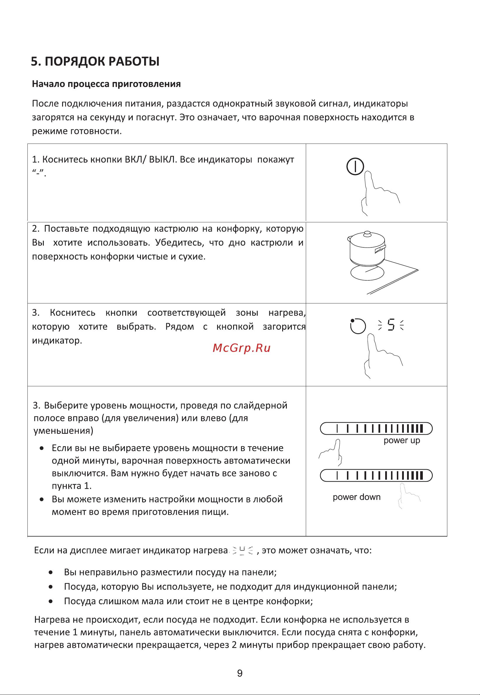 Midea MIH65700F Инструкция по эксплуатации онлайн [9/25] 903314