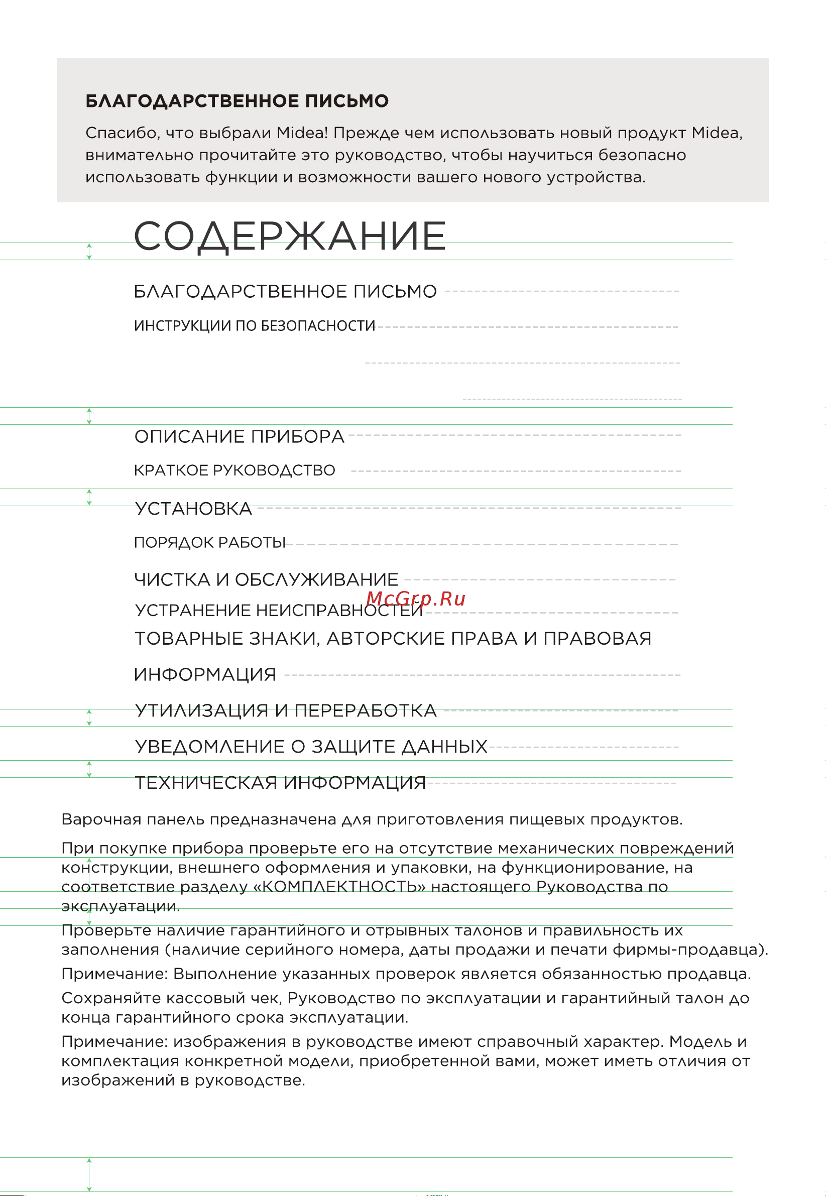 Midea MG699VGW Инструкция по эксплуатации онлайн [2/28] 903326