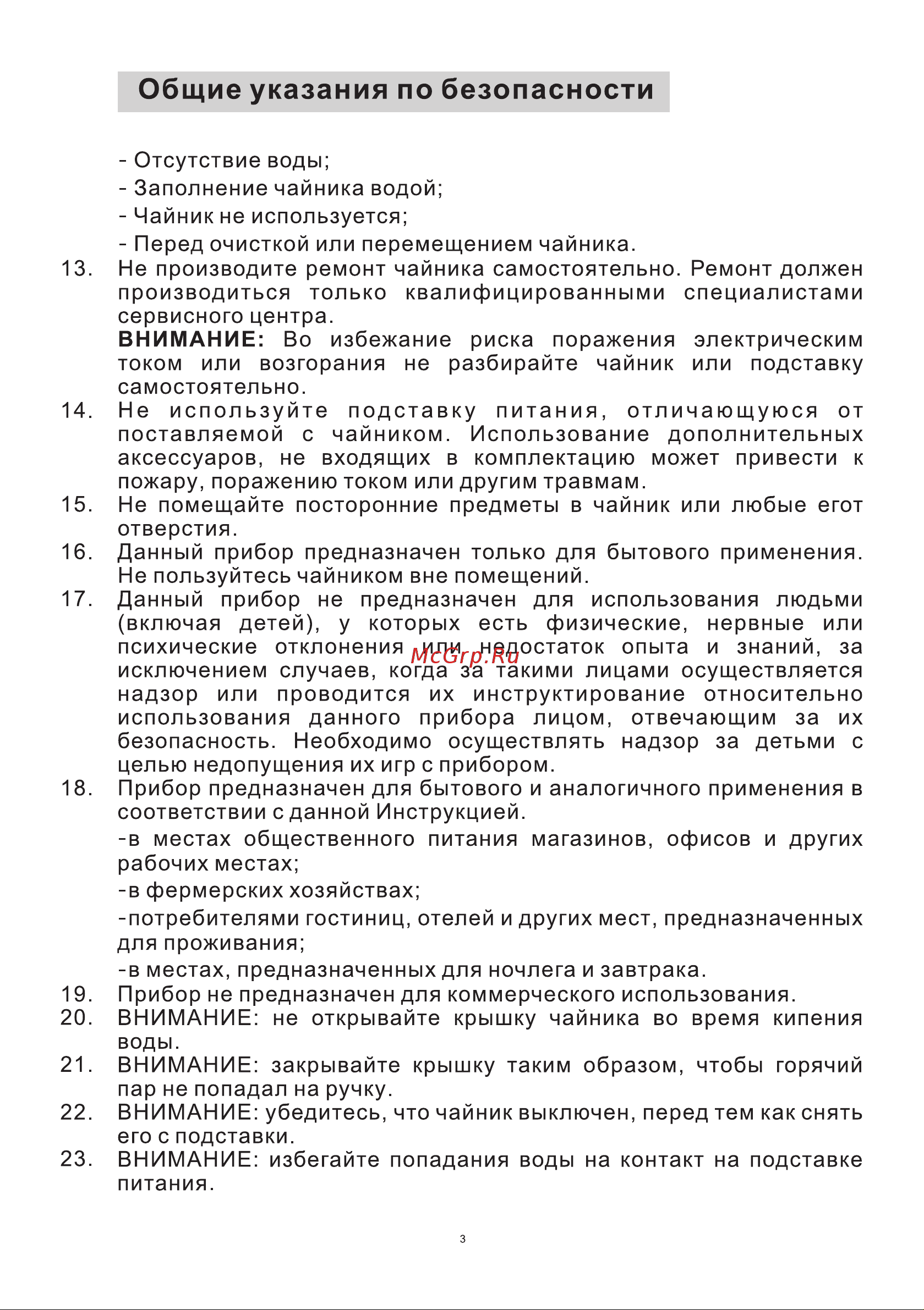 Midea MK-8028 Инструкция по эксплуатации онлайн [4/9] 903364