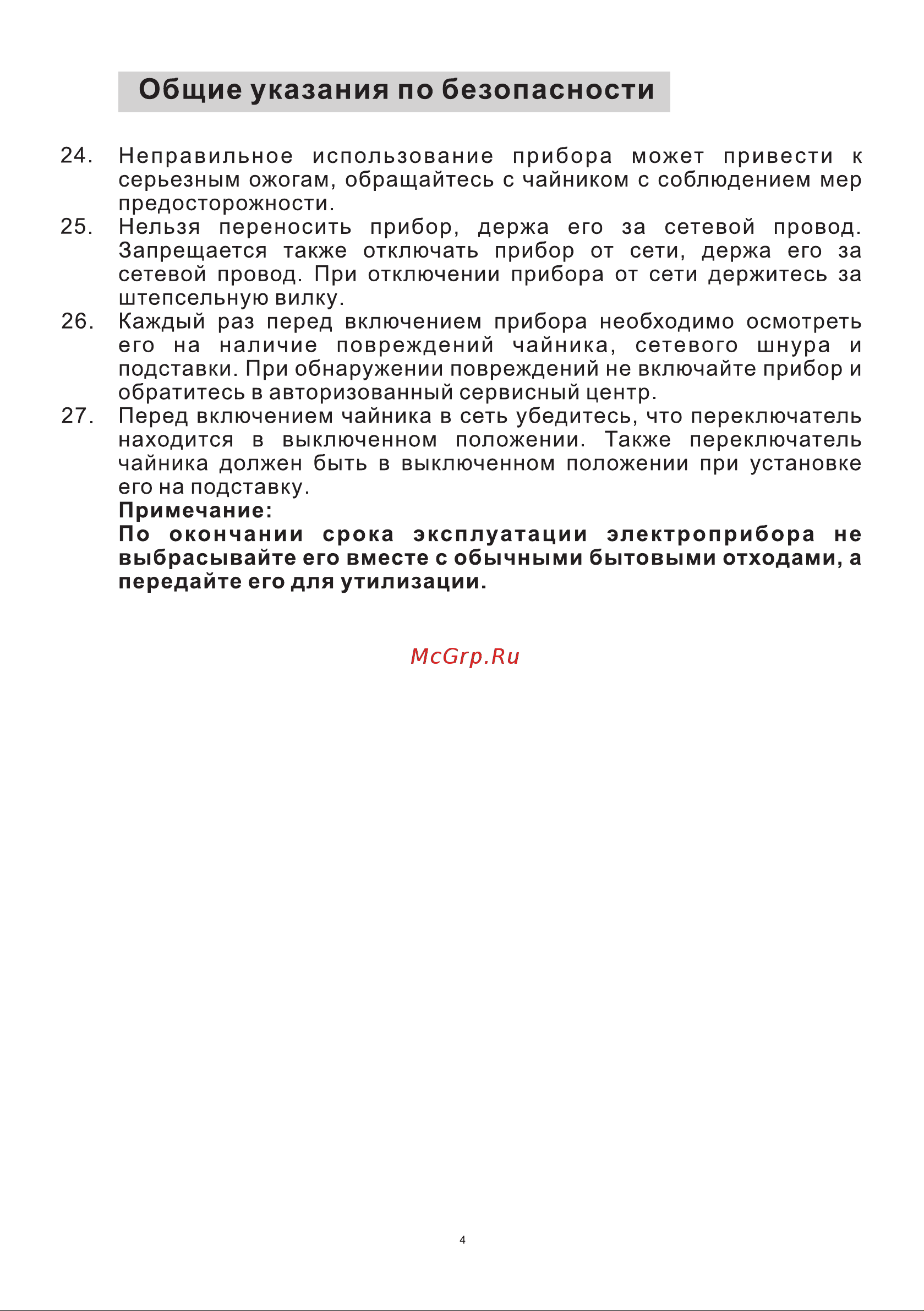 Midea MK-8028 Инструкция по эксплуатации онлайн [5/9] 903364