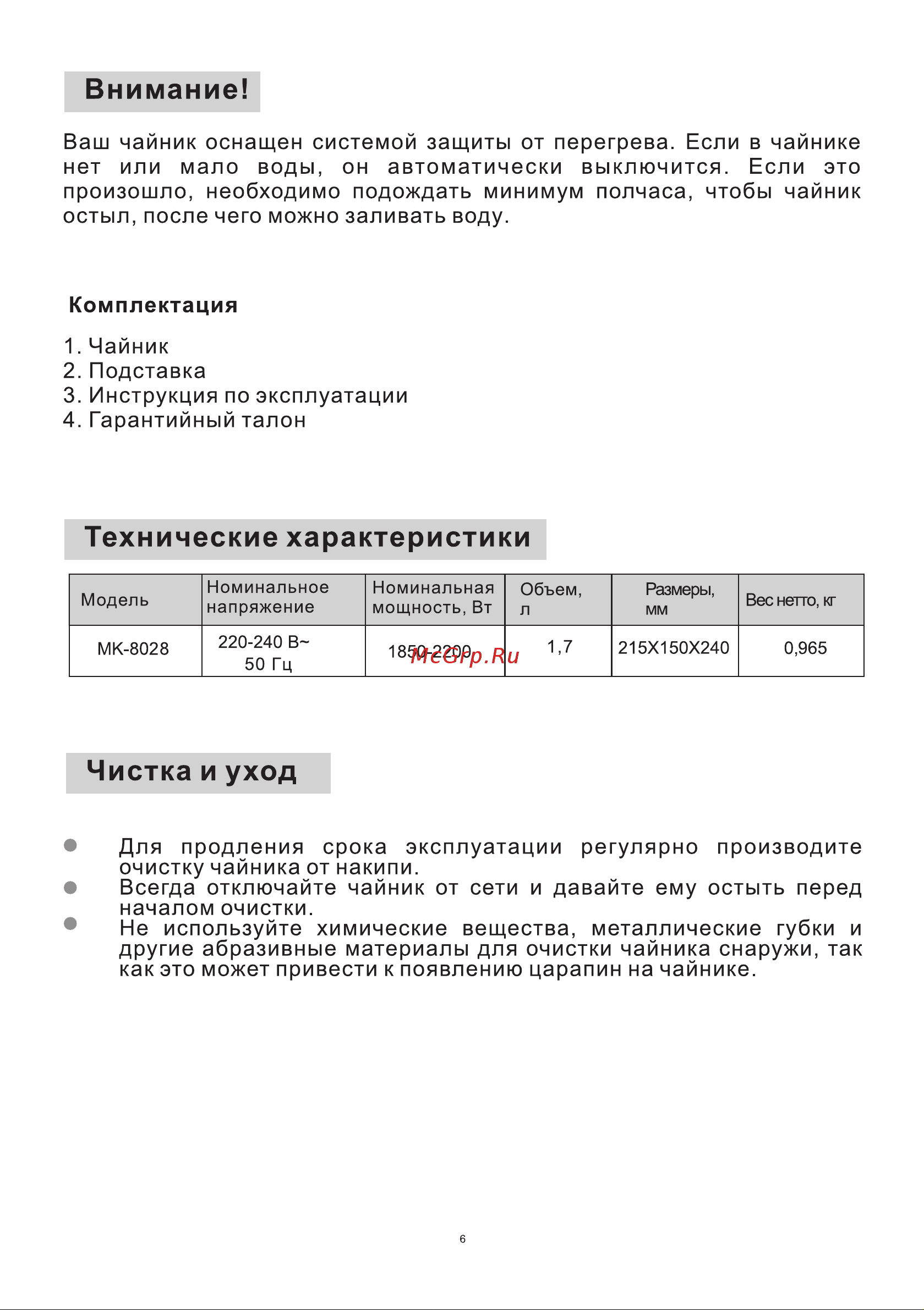 Midea MK-8028 Инструкция по эксплуатации онлайн [7/9] 903364