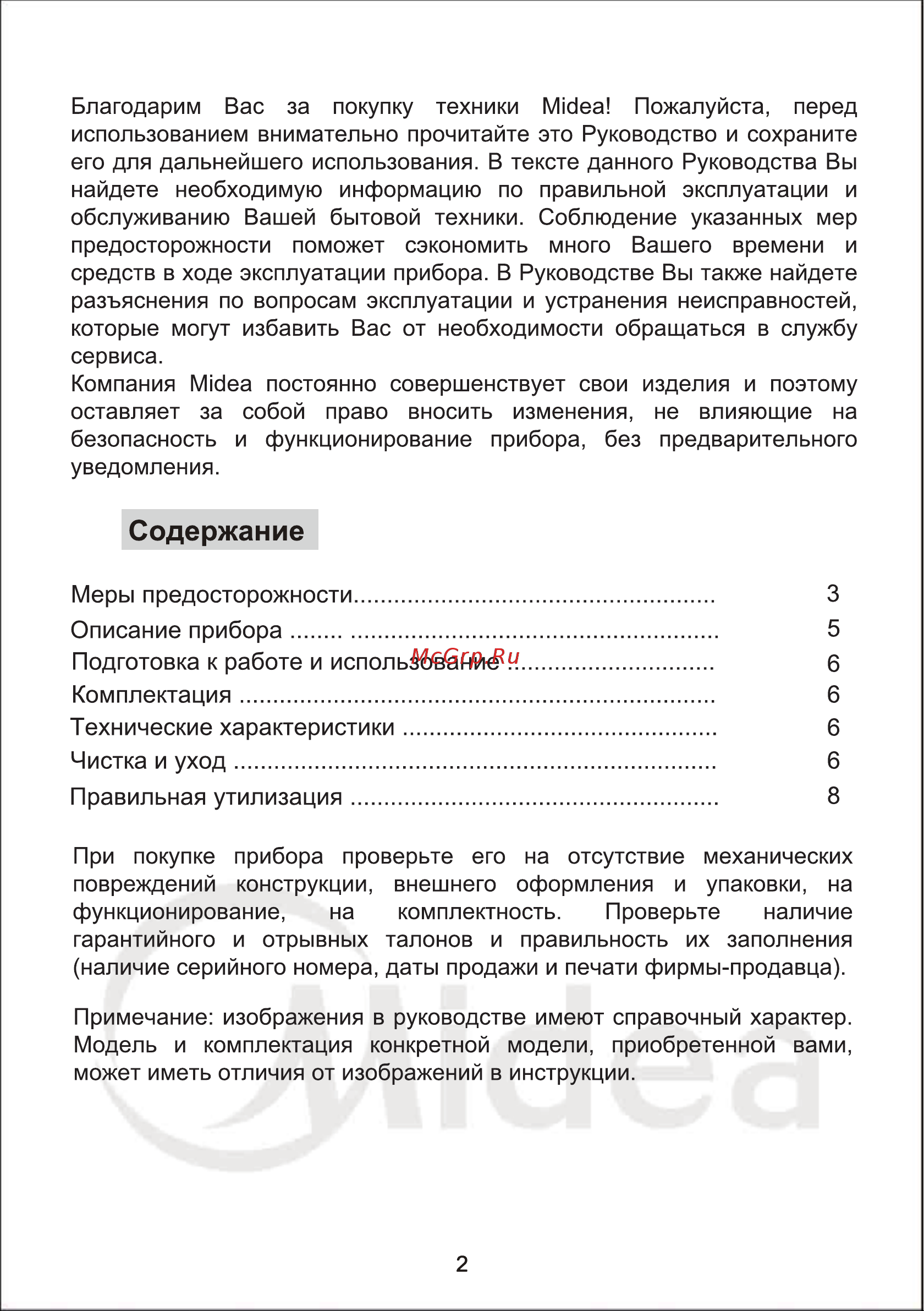 Midea MK-8029 Инструкция по эксплуатации онлайн [2/9] 903365