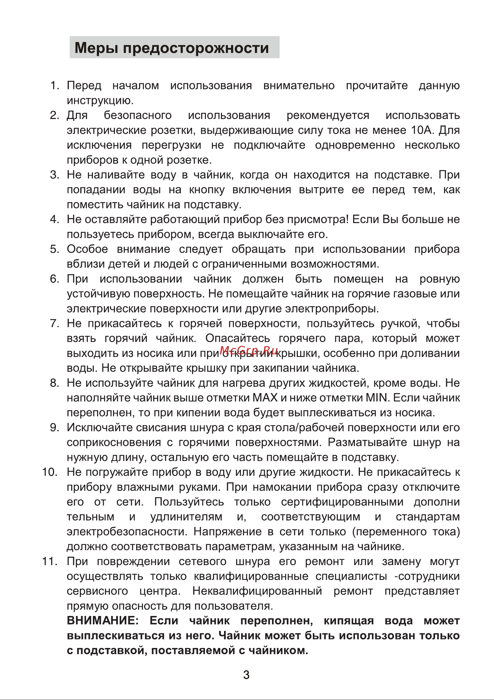 Midea MK-8029 Инструкция по эксплуатации онлайн [3/9] 903365