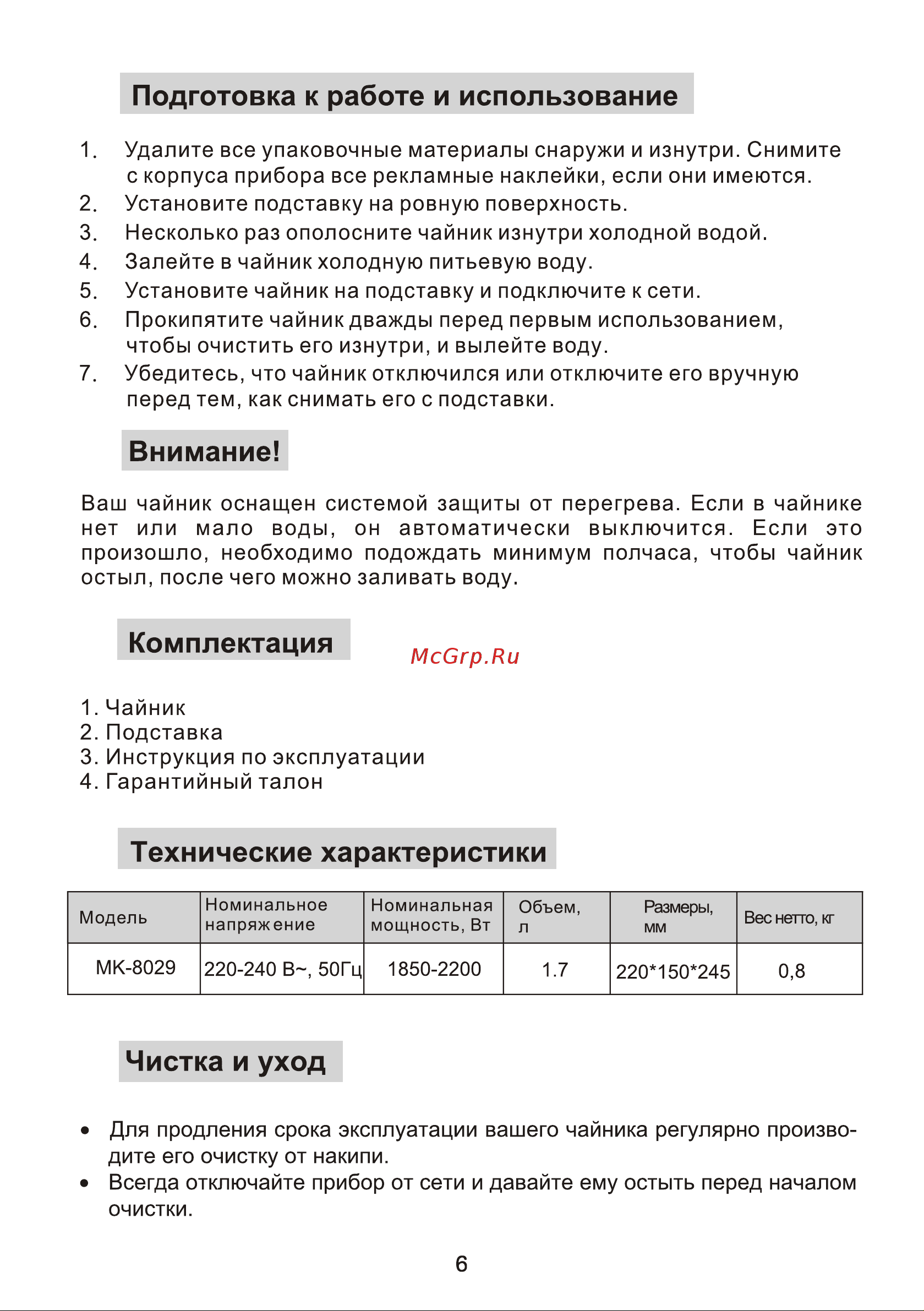 Midea MK-8029 Инструкция по эксплуатации онлайн [6/9] 903365