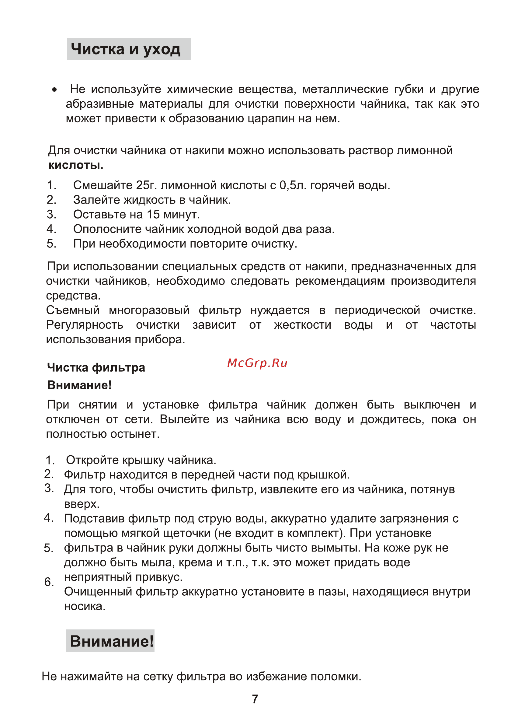Midea MK-8029 Инструкция по эксплуатации онлайн [7/9] 903365