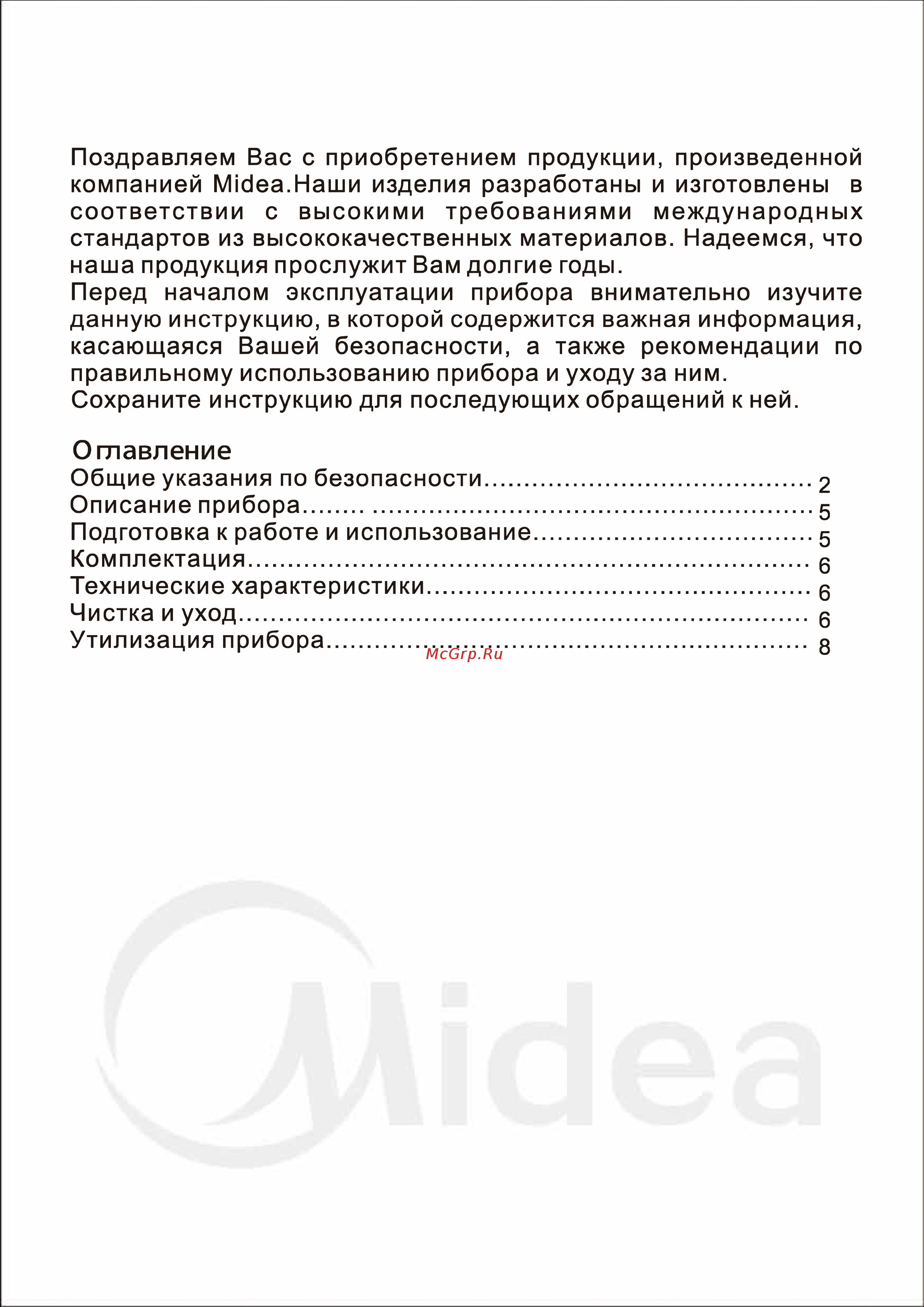Midea MK-8082 Инструкция по эксплуатации онлайн [2/9] 903366