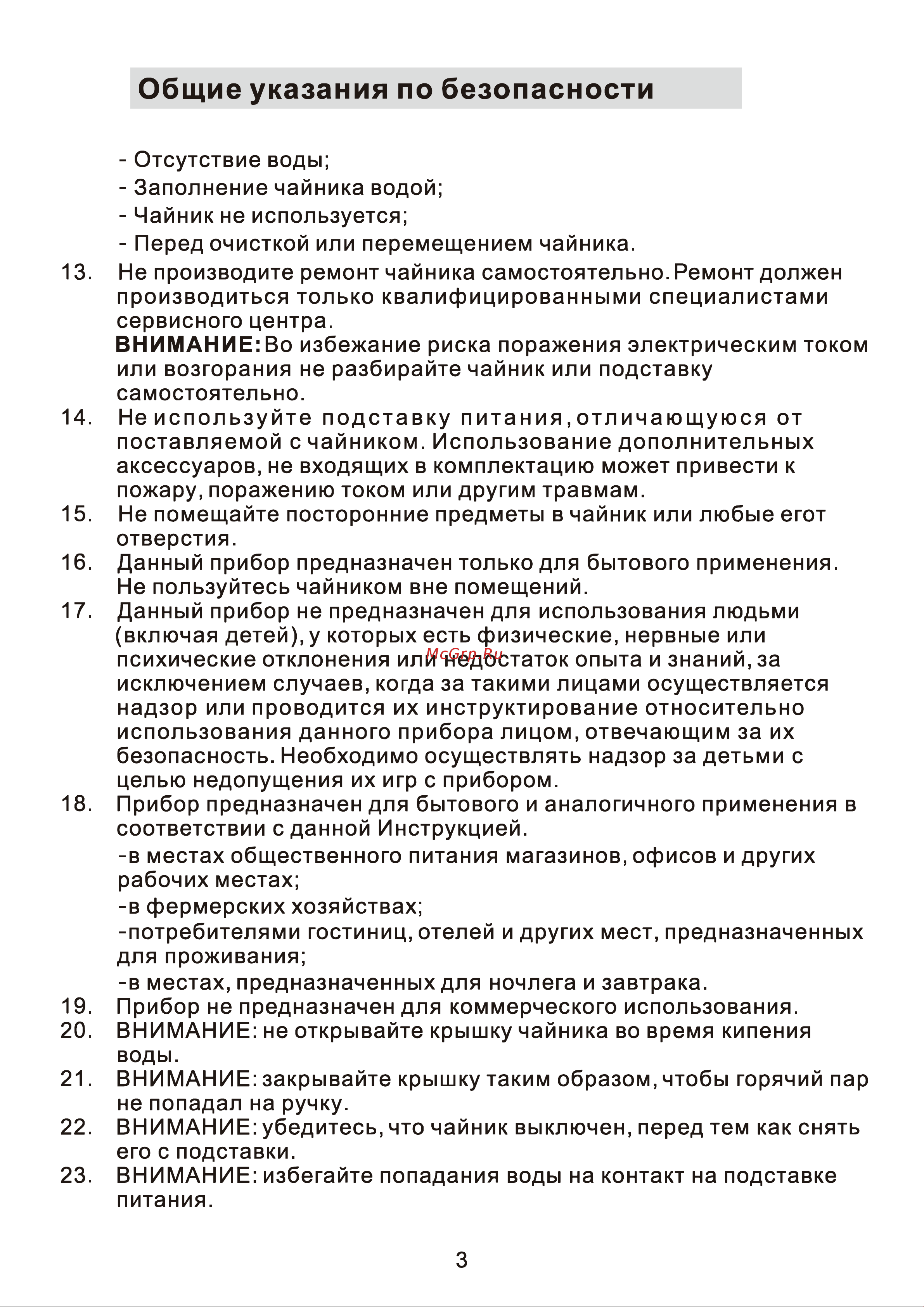 Midea MK-8082 Инструкция по эксплуатации онлайн [4/9] 903366