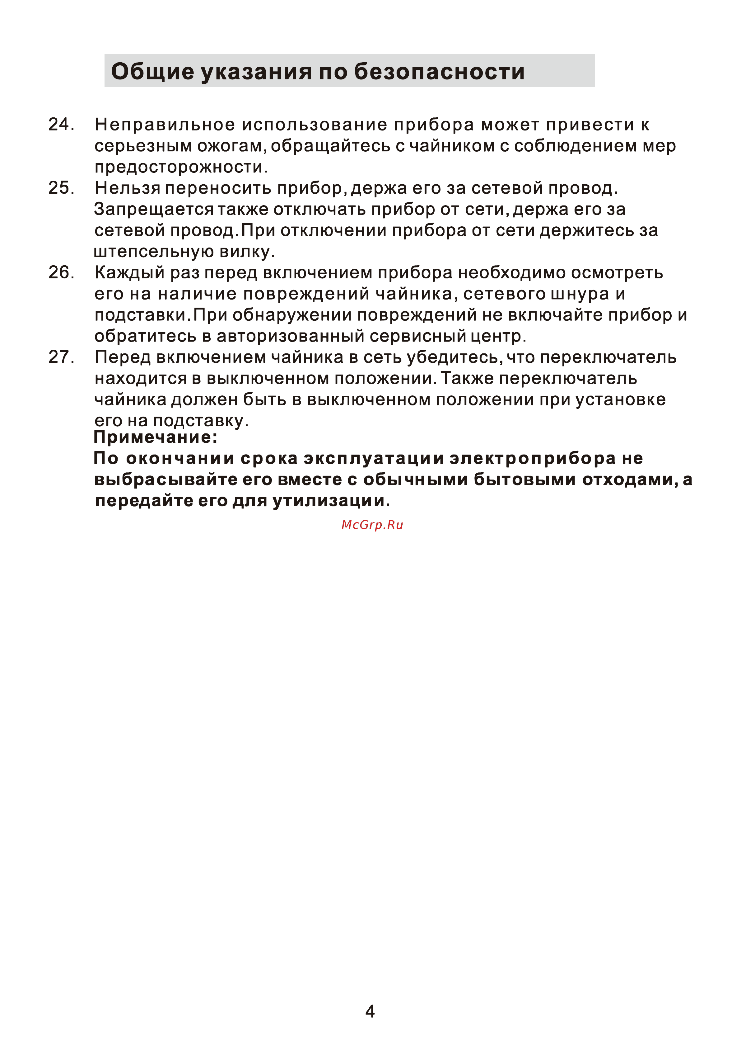 Midea MK-8082 Инструкция по эксплуатации онлайн [5/9] 903366