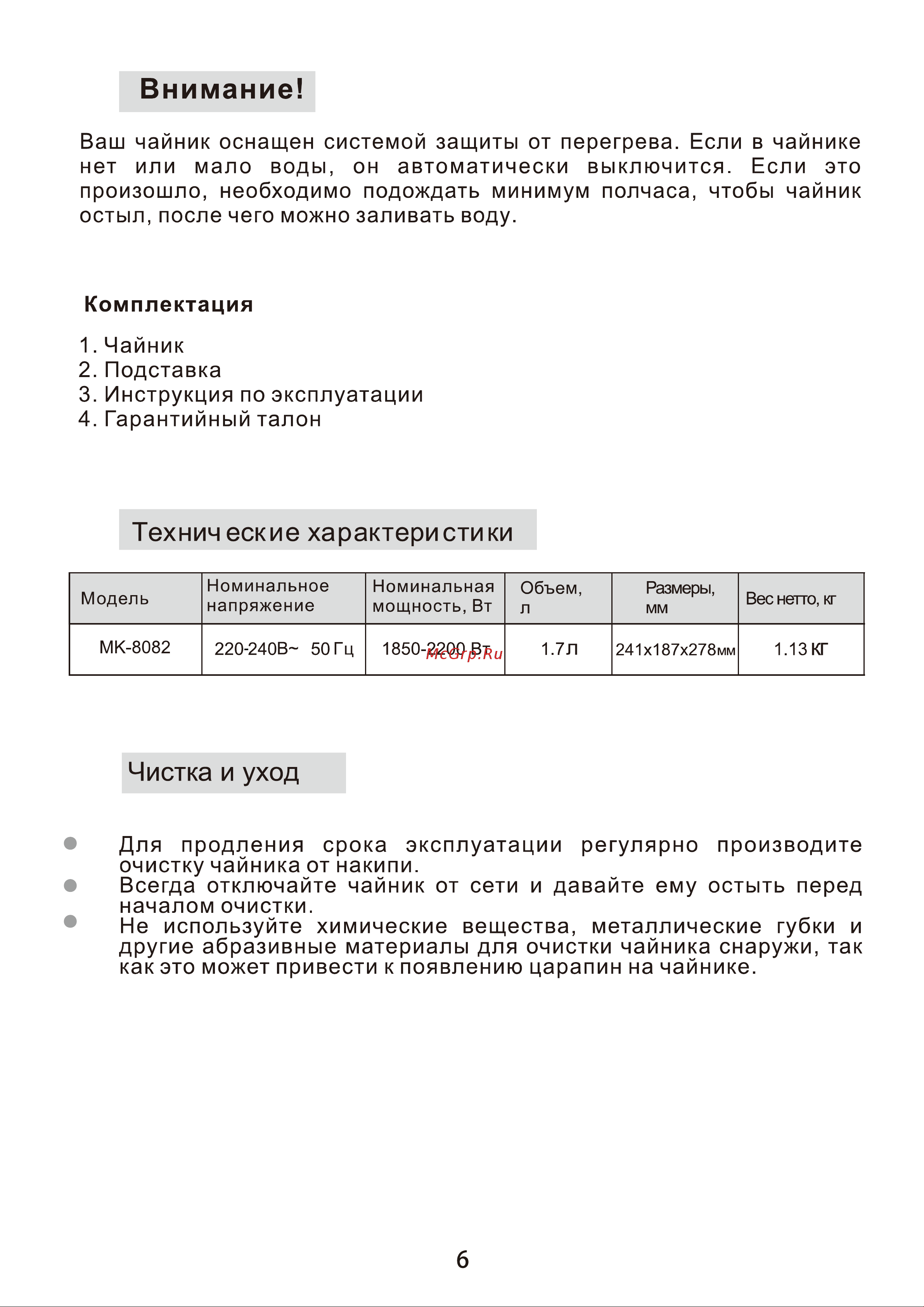 Midea MK-8082 Инструкция по эксплуатации онлайн [7/9] 903366