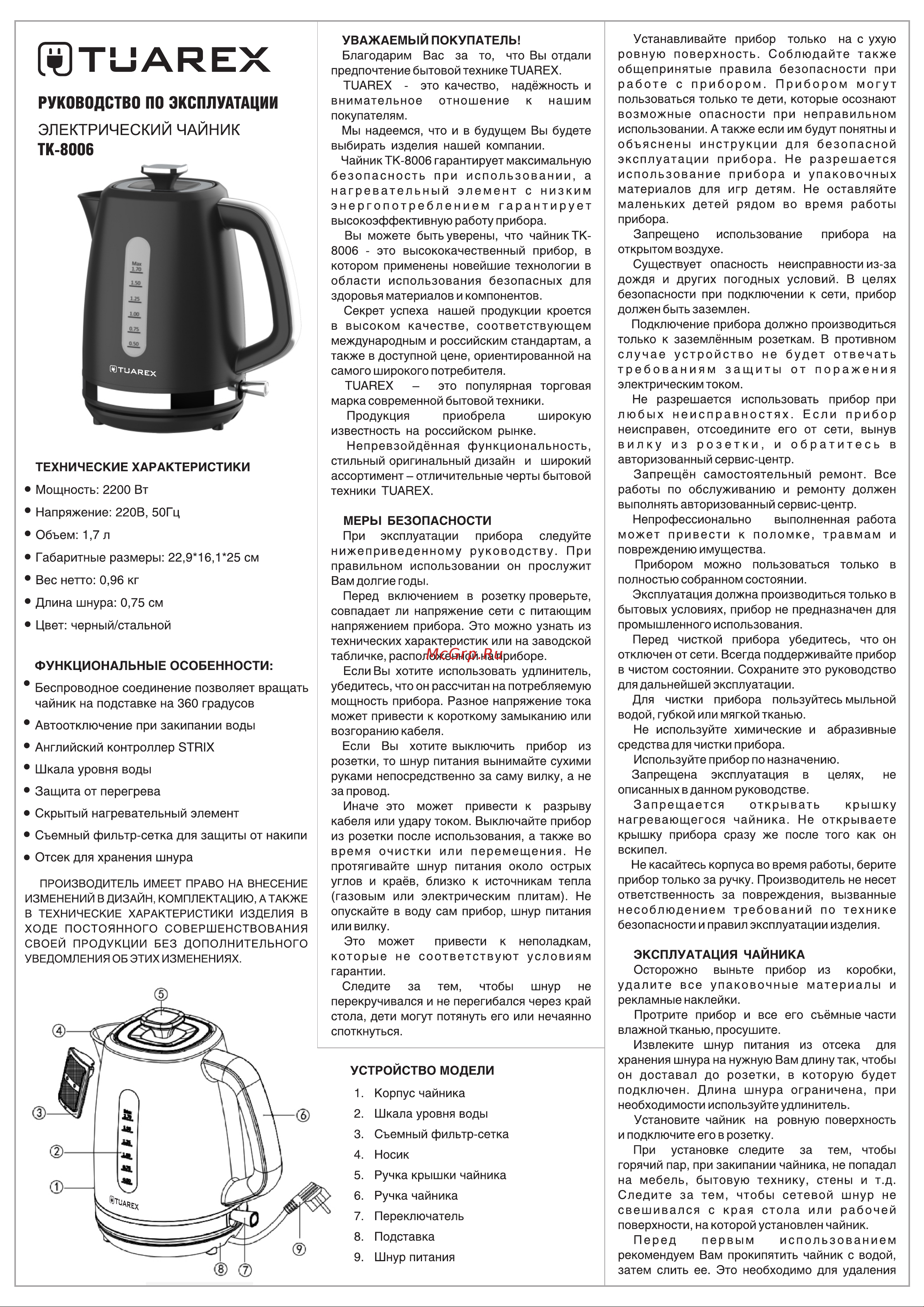 TUAREX TK-8006 Инструкция по эксплуатации онлайн