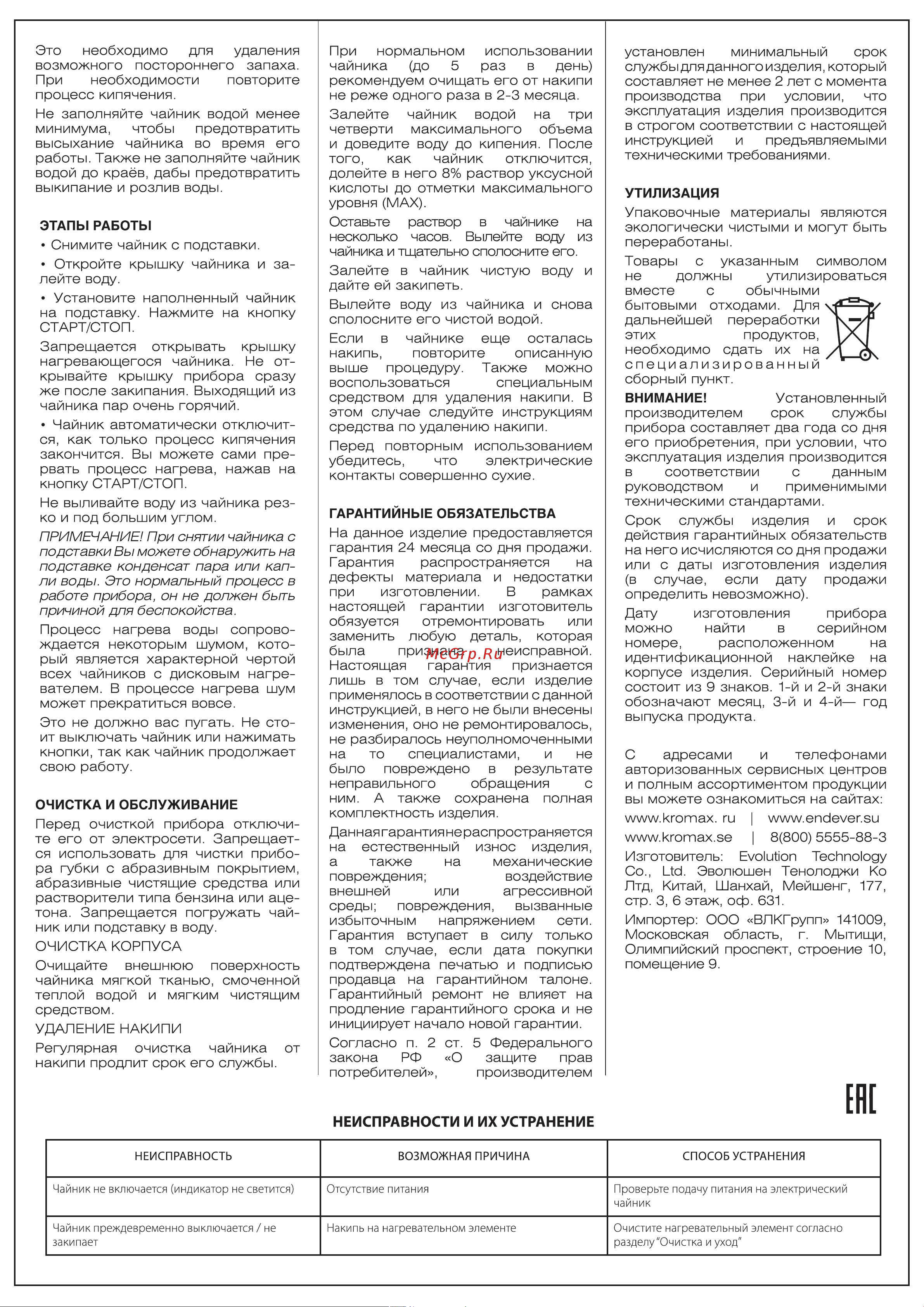TUAREX TK-8001 Инструкция по эксплуатации онлайн [2/2] 903382