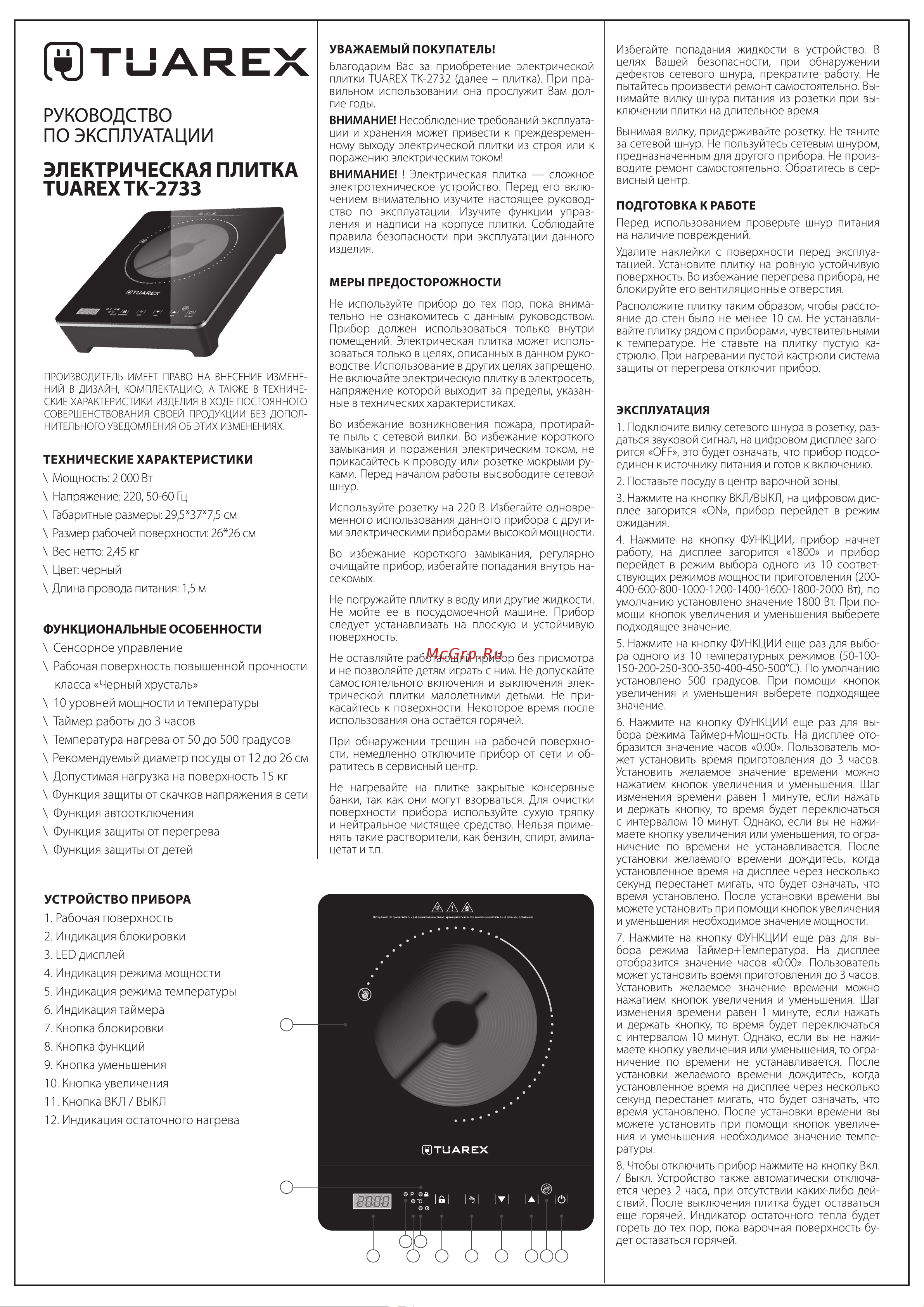 TUAREX TK-2733 Инструкция по эксплуатации онлайн
