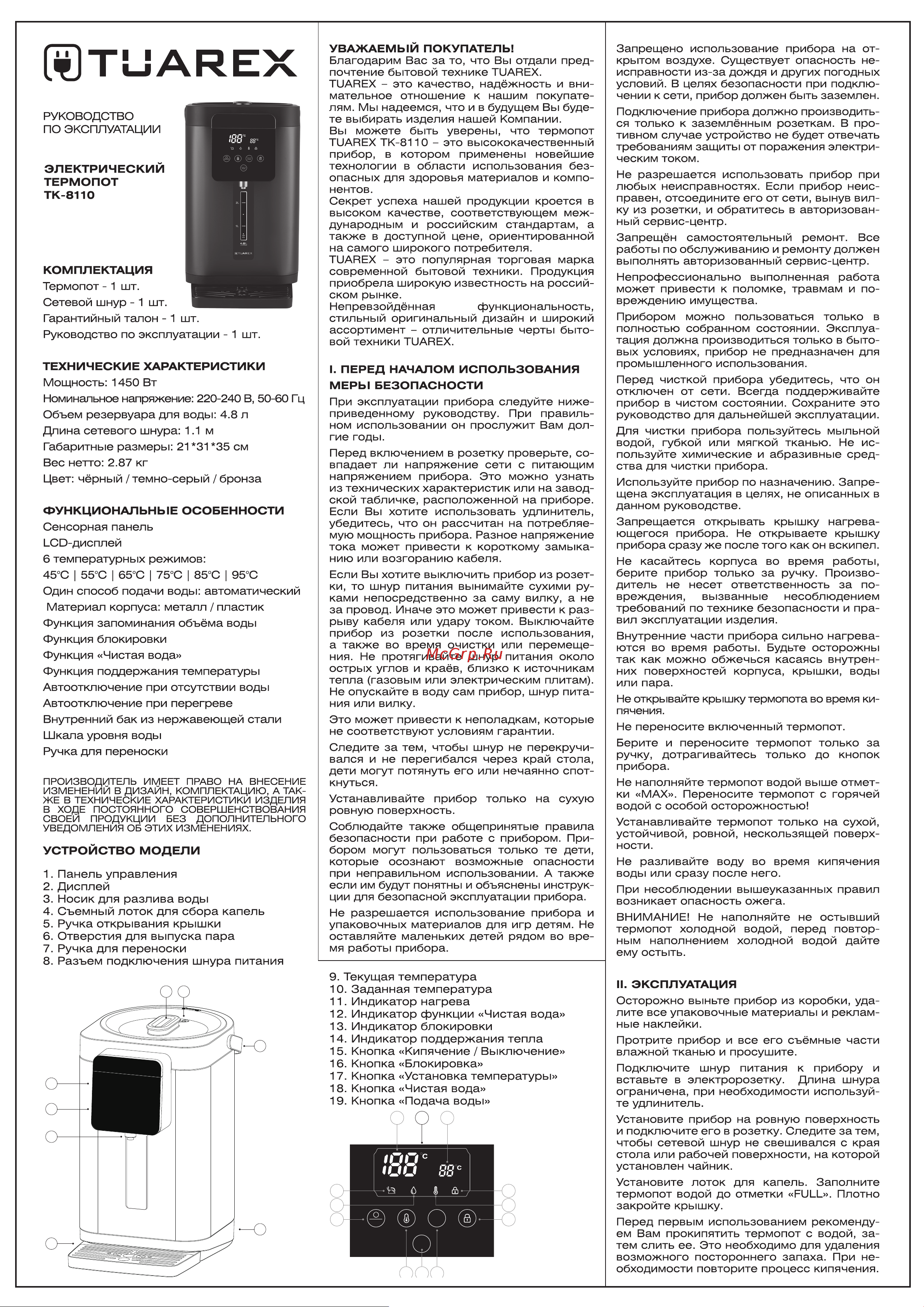 TUAREX TK-8110 Инструкция по эксплуатации онлайн