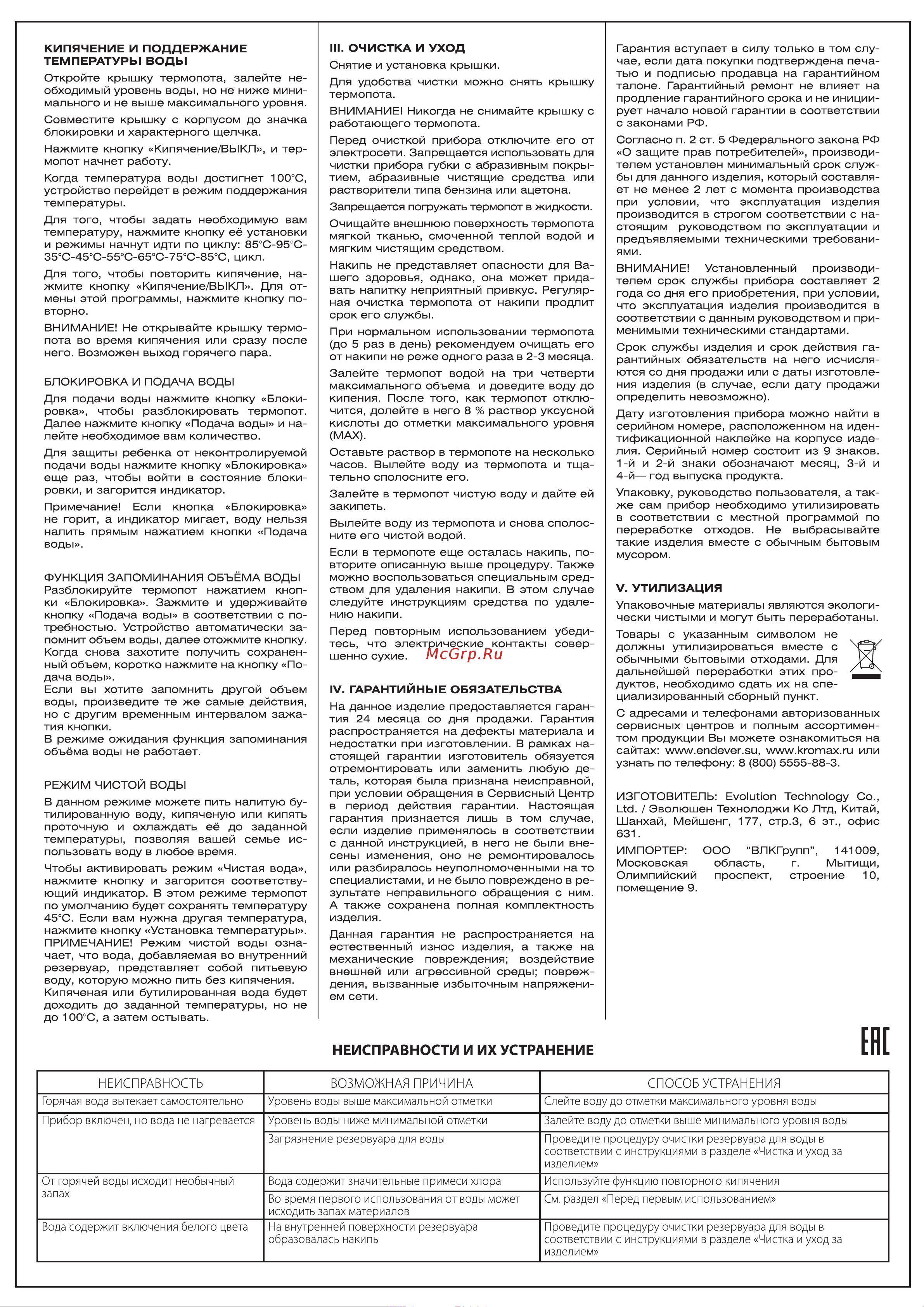 TUAREX TK-8110 Инструкция по эксплуатации онлайн [2/2] 903393