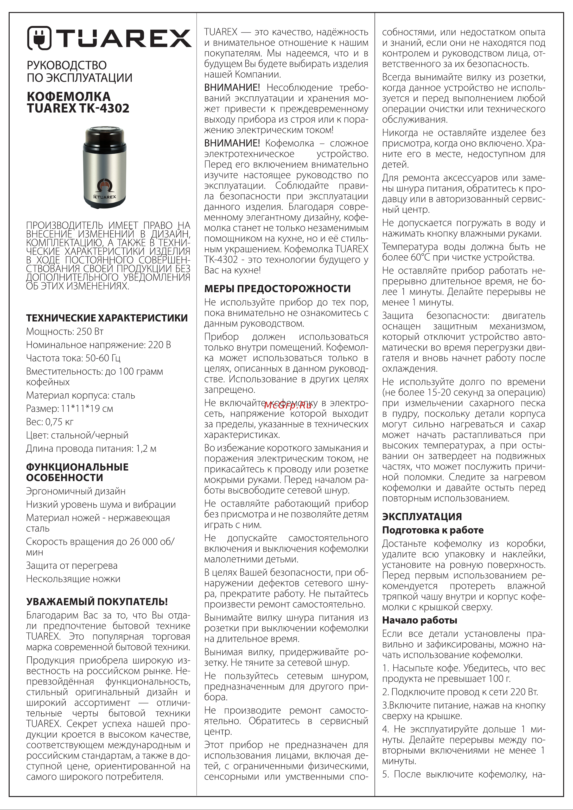 TUAREX TK-4302 Инструкция по эксплуатации онлайн