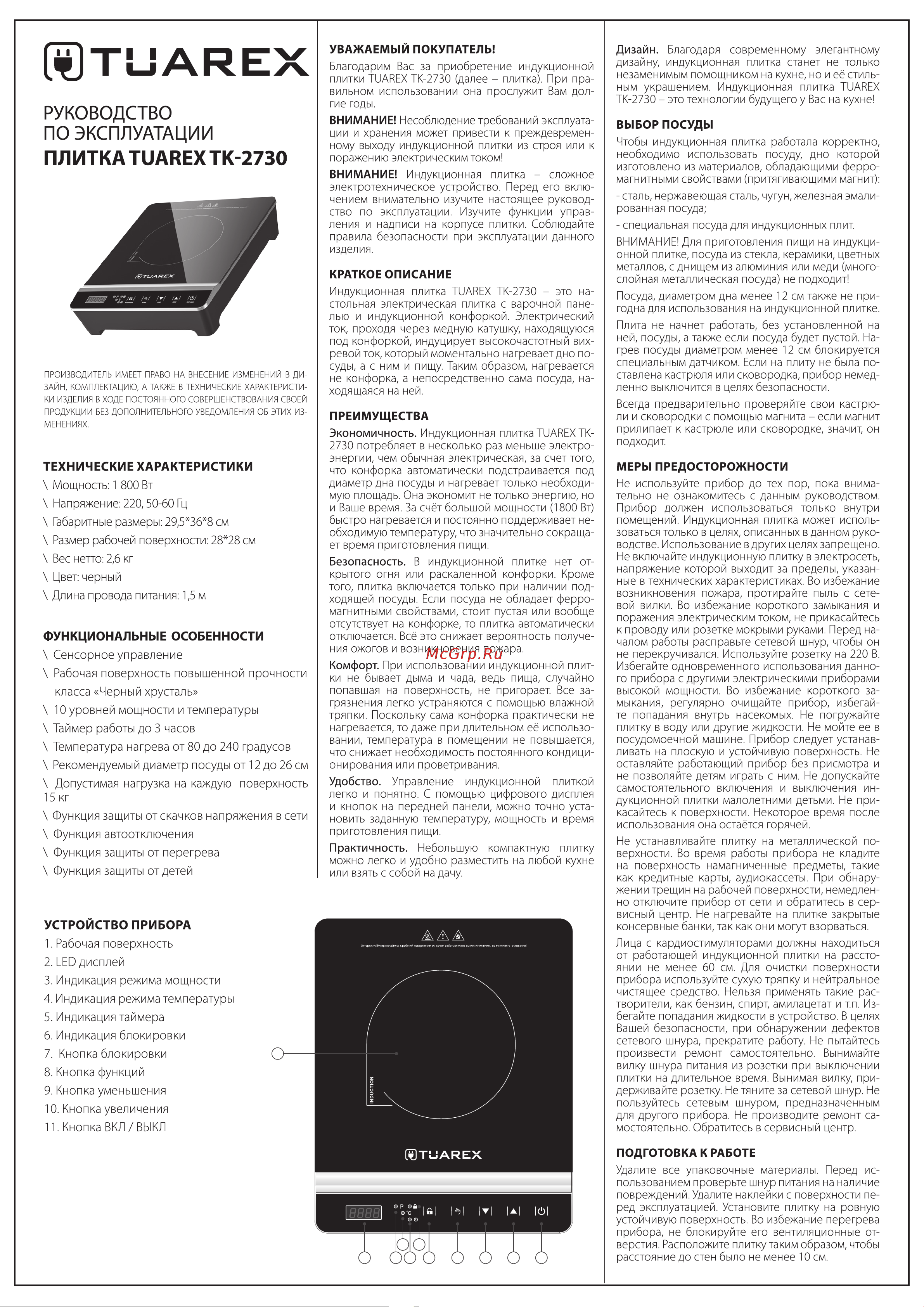 TUAREX TK-2730 Инструкция по эксплуатации онлайн