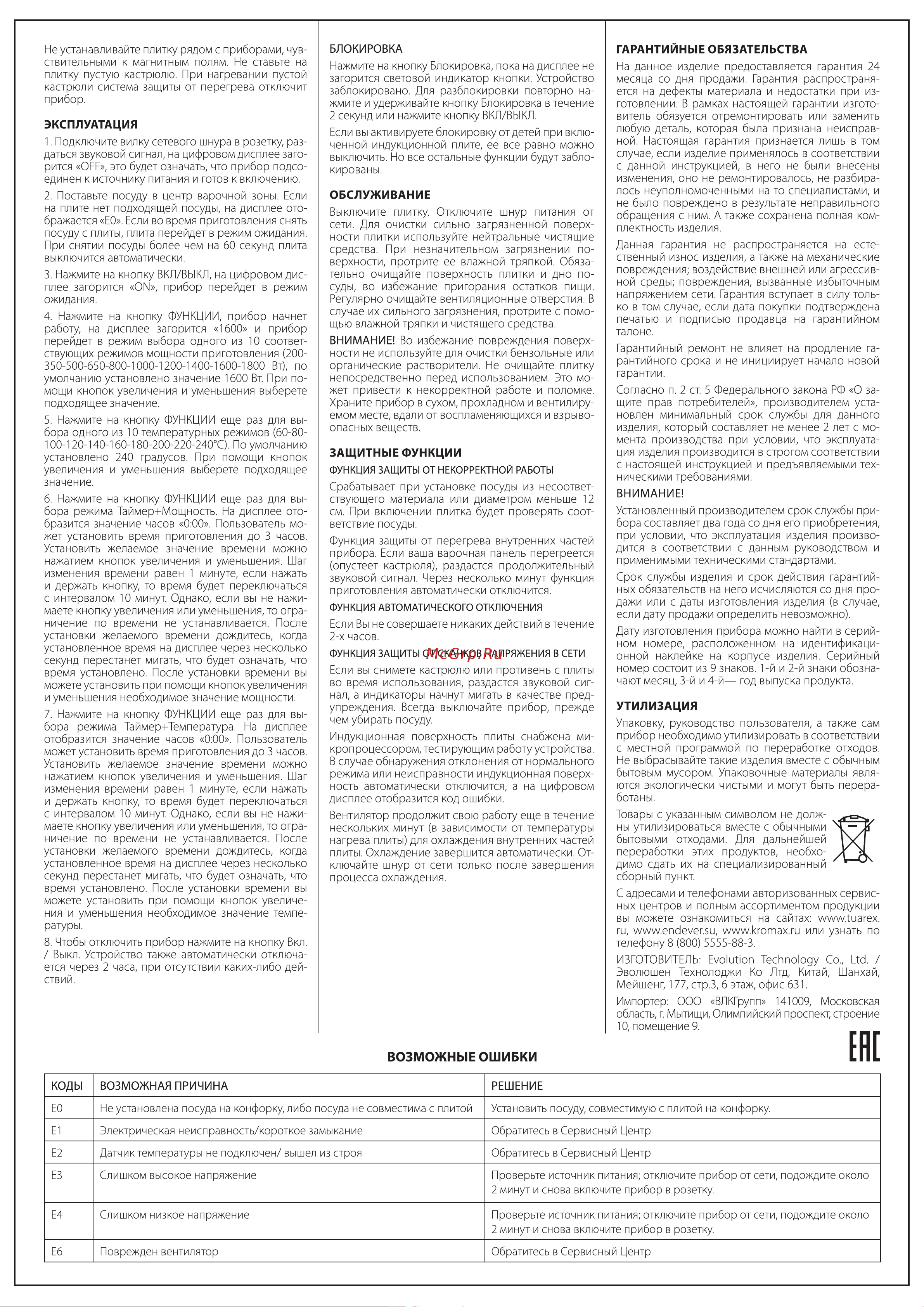 TUAREX TK-2730 Инструкция по эксплуатации онлайн [2/2] 903406