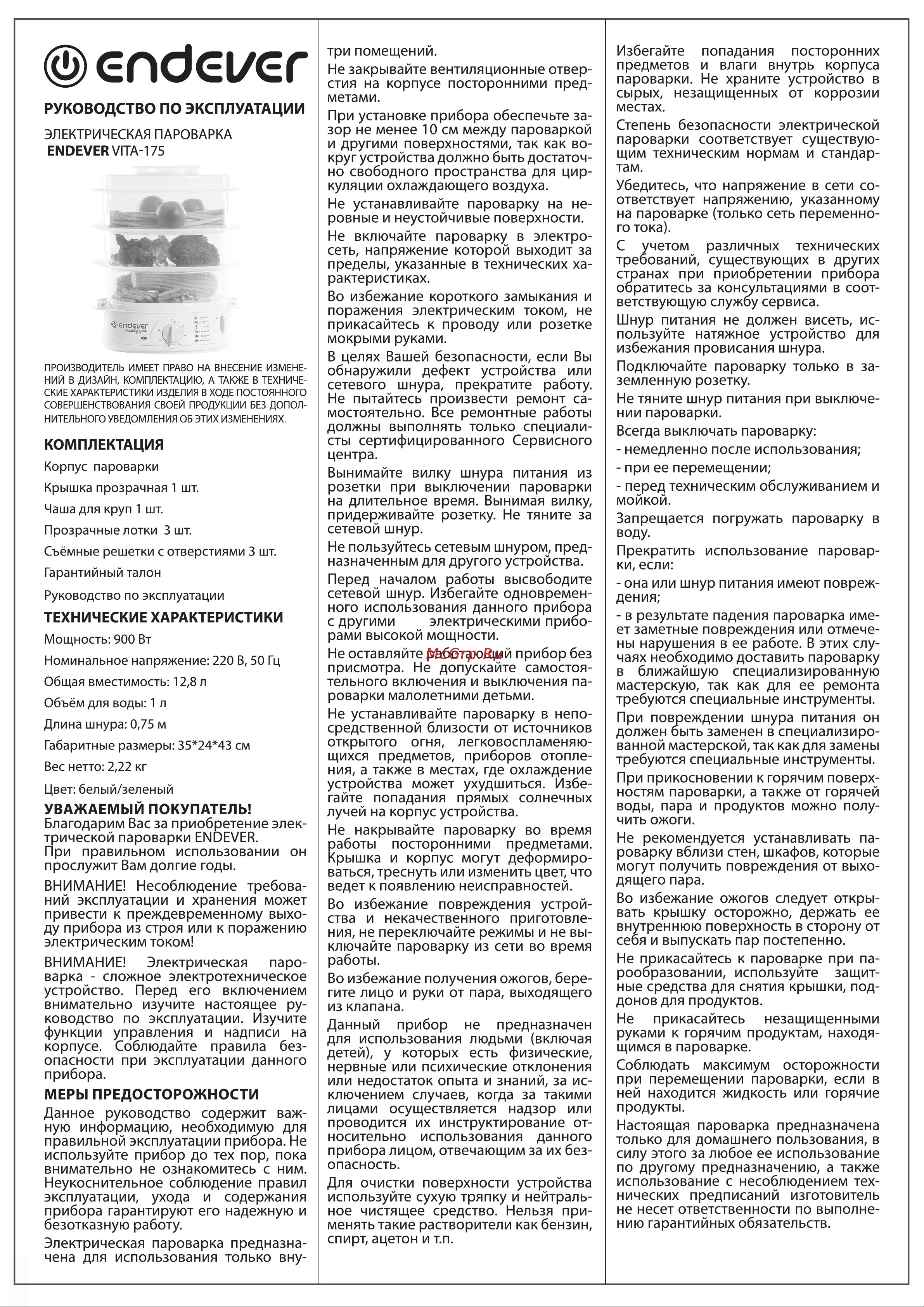 Endever VITA-175 Инструкция по эксплуатации онлайн