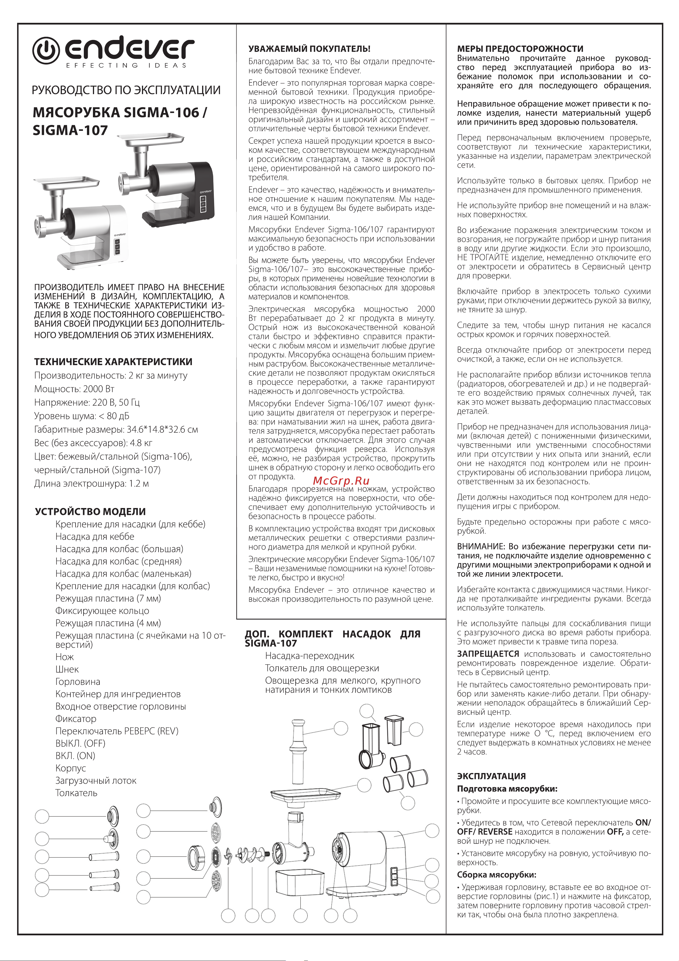 Endever SIGMA-106 Инструкция по эксплуатации онлайн