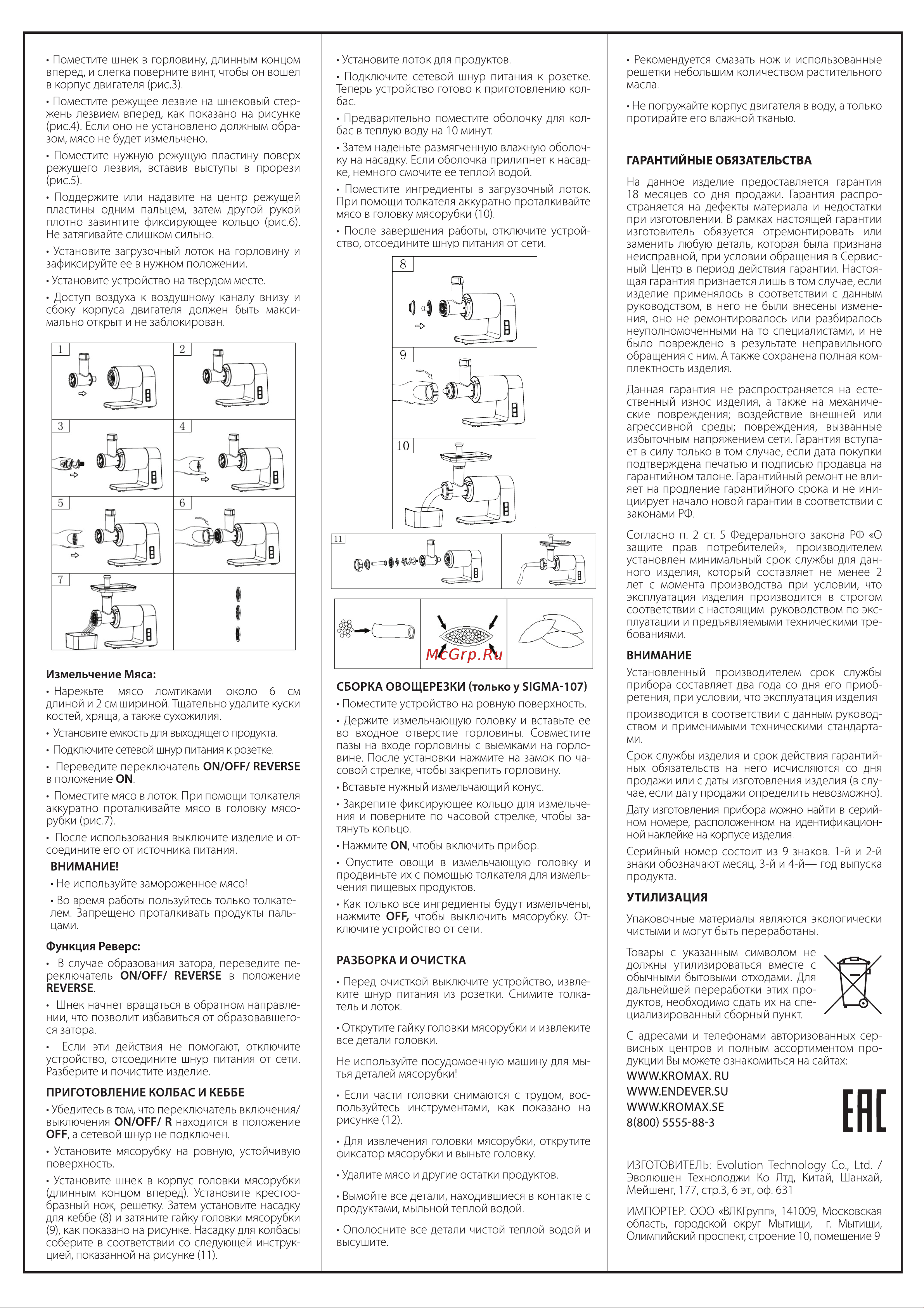 Endever SIGMA-106 Инструкция по эксплуатации онлайн [2/2] 903453