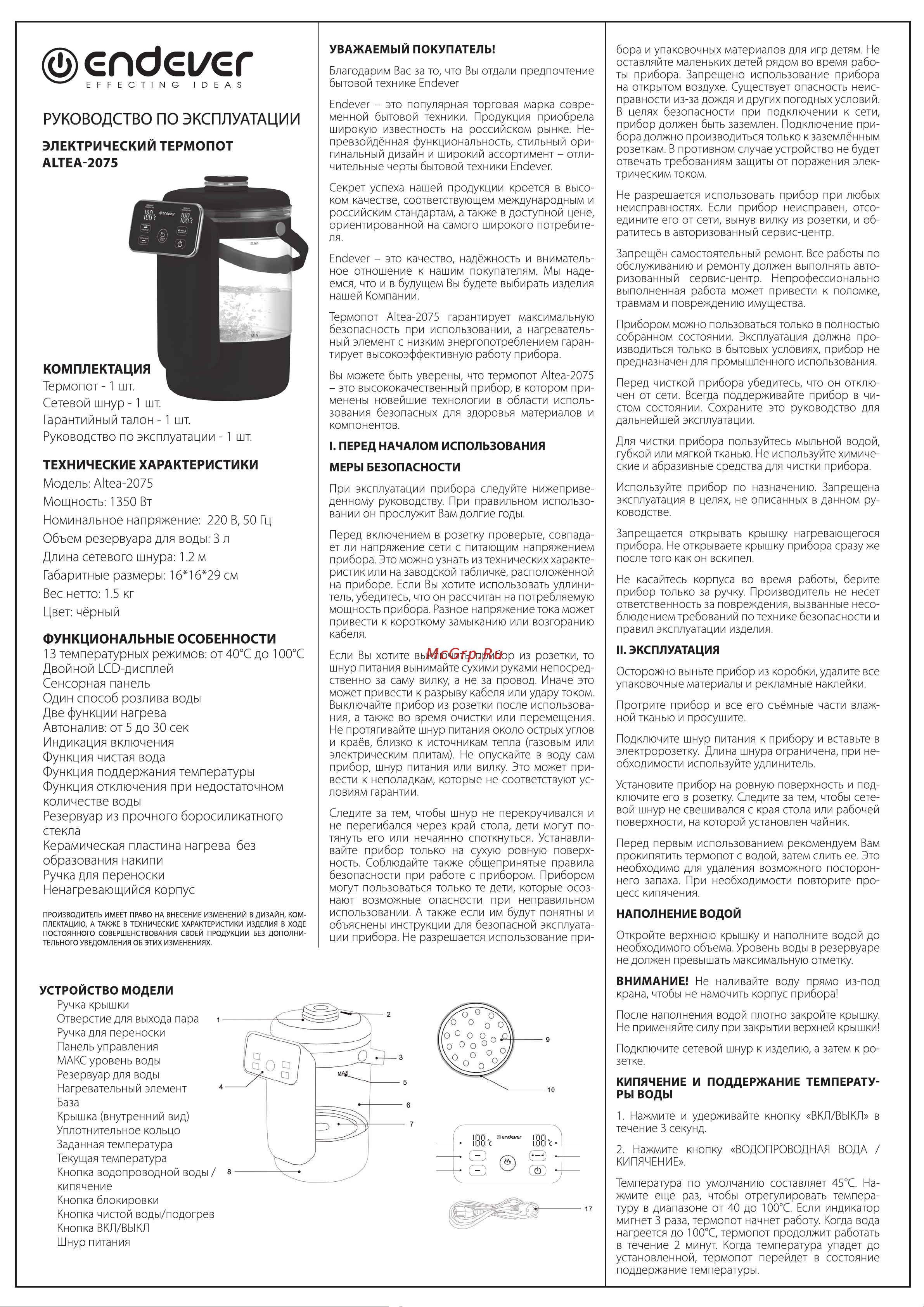 Endever Altea-2075 Инструкция по эксплуатации онлайн